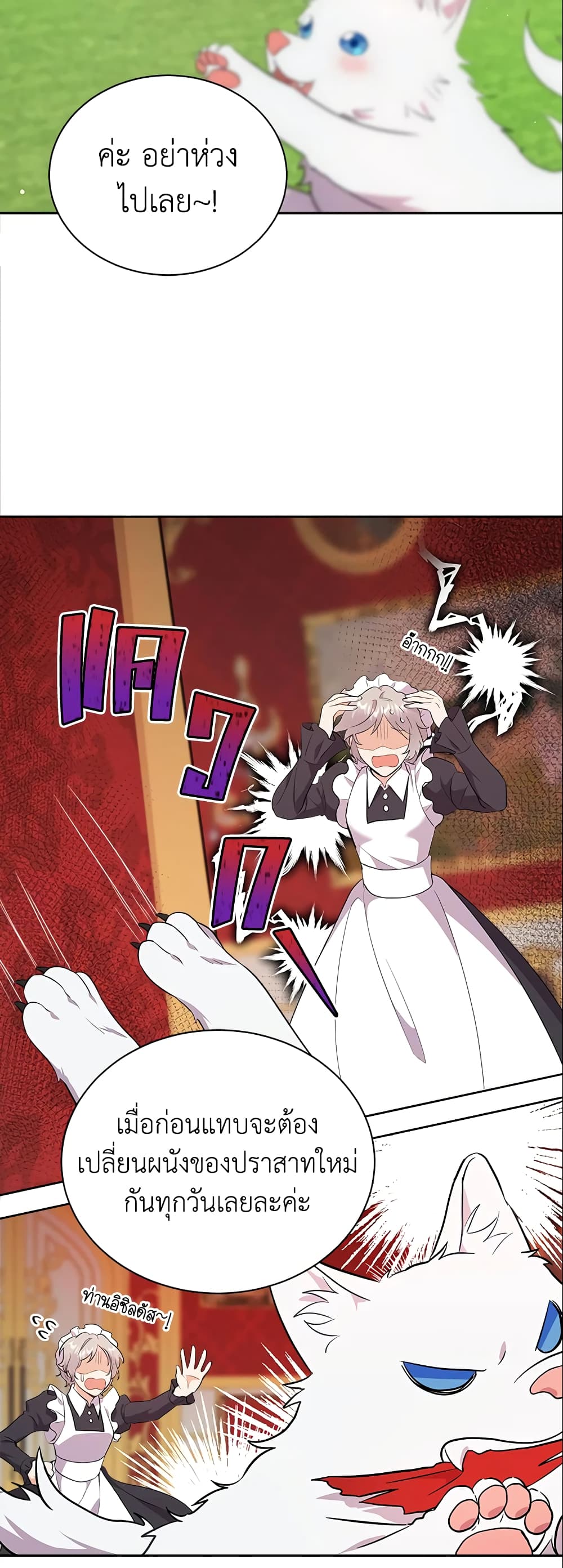 I Became the Villain’s Trainer page 11