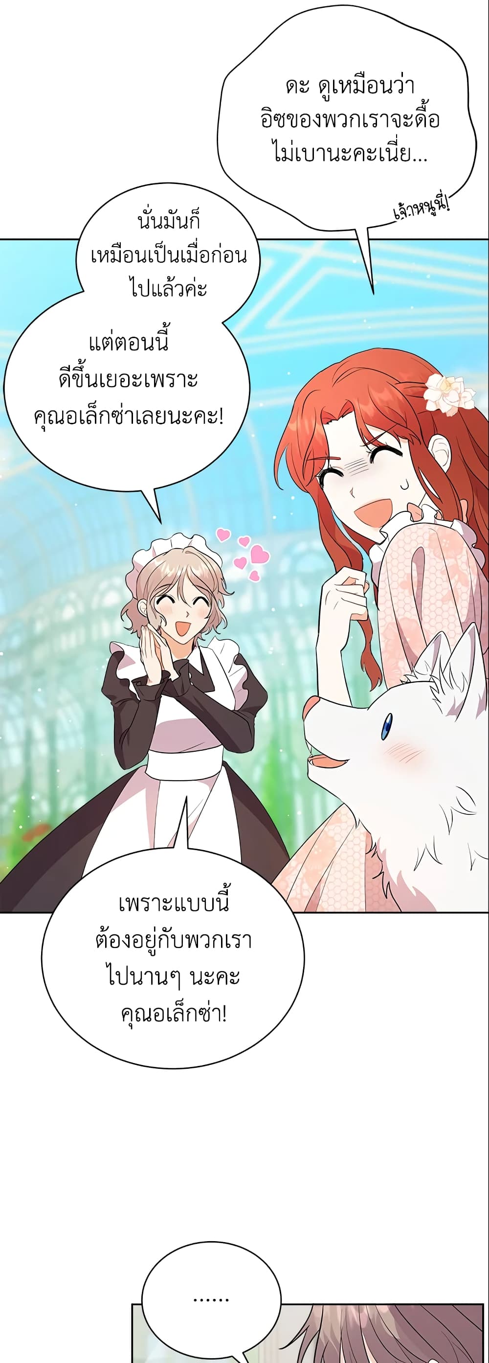 I Became the Villain’s Trainer page 13