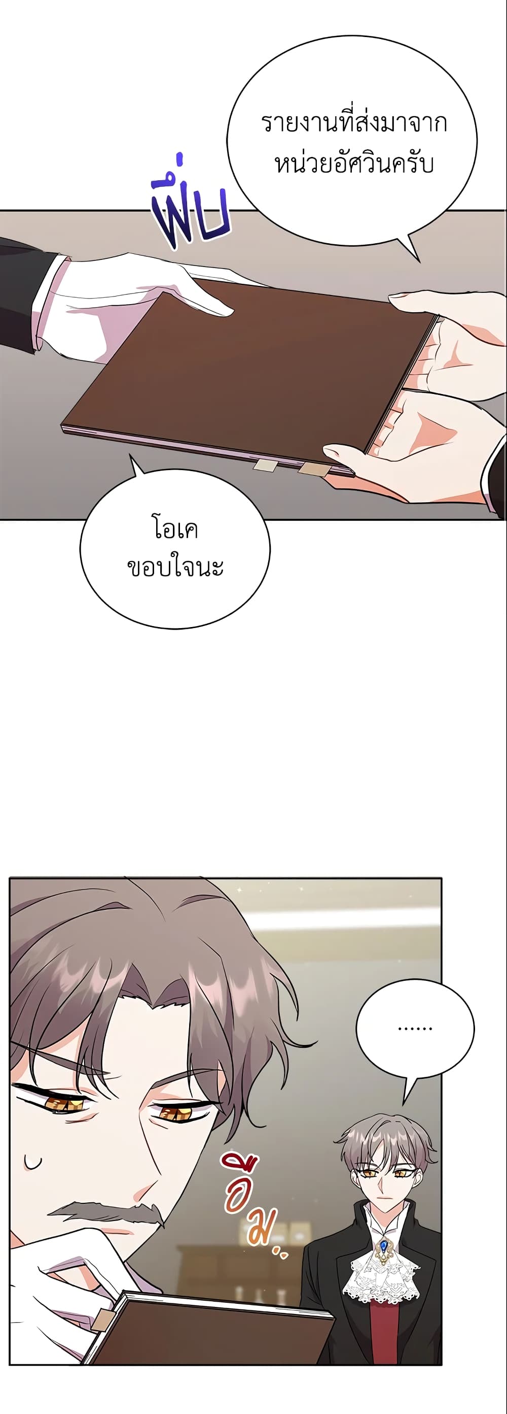 I Became the Villain’s Trainer page 17