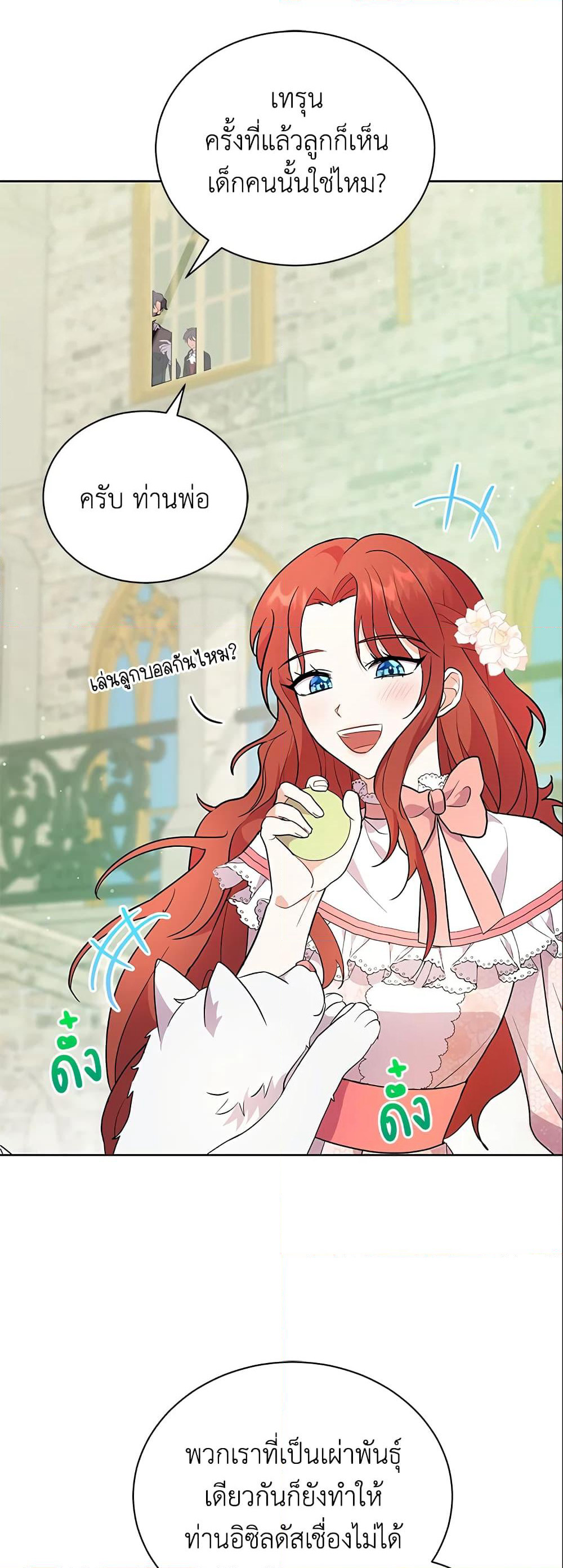 I Became the Villain’s Trainer page 19