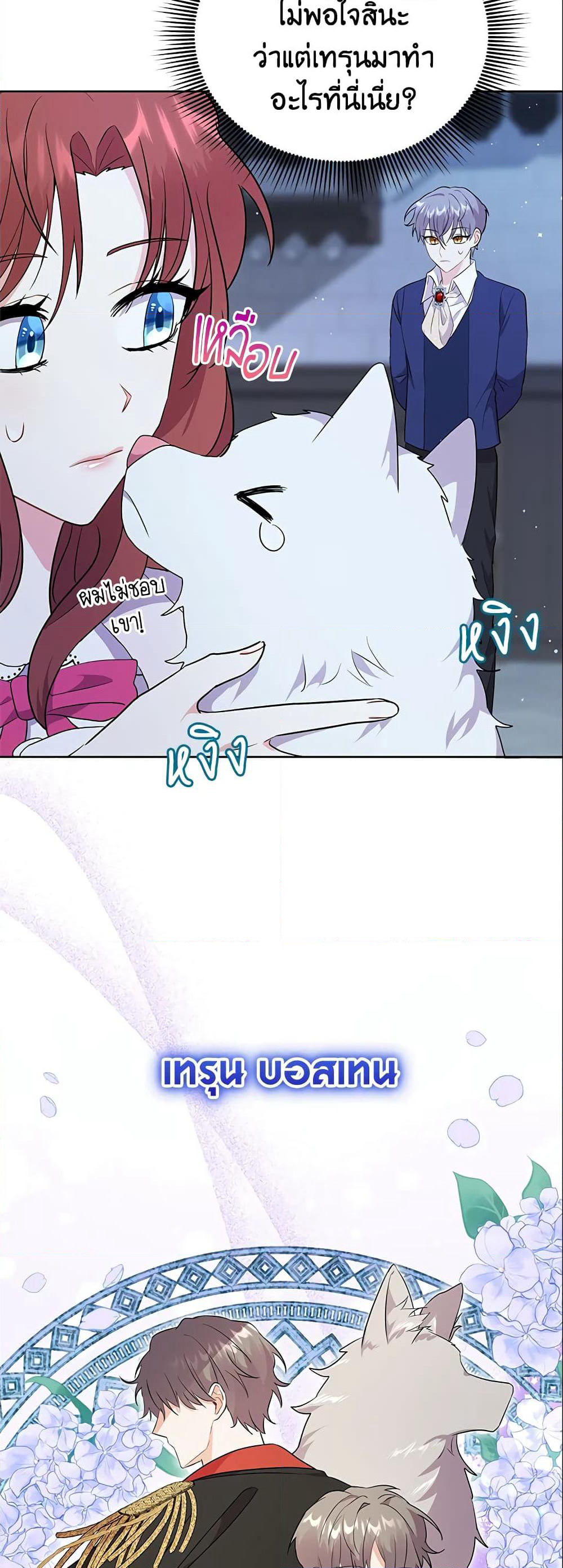 I Became the Villain’s Trainer page 34