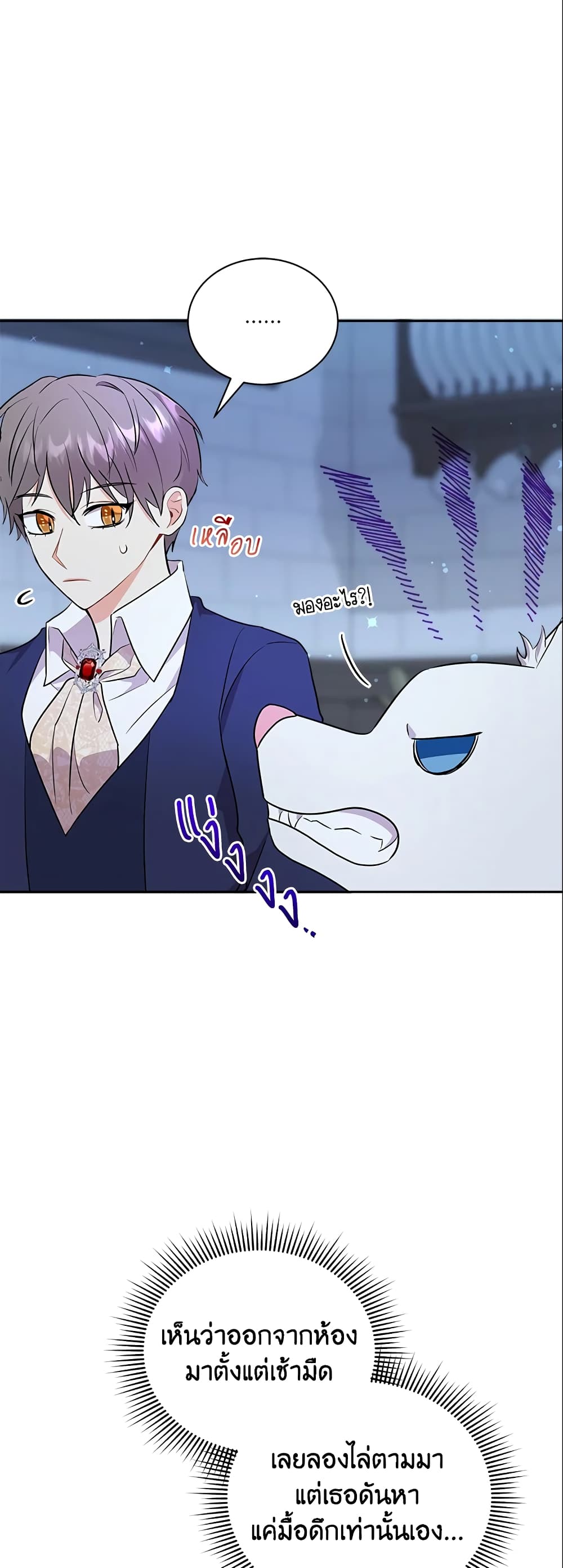 I Became the Villain’s Trainer page 44