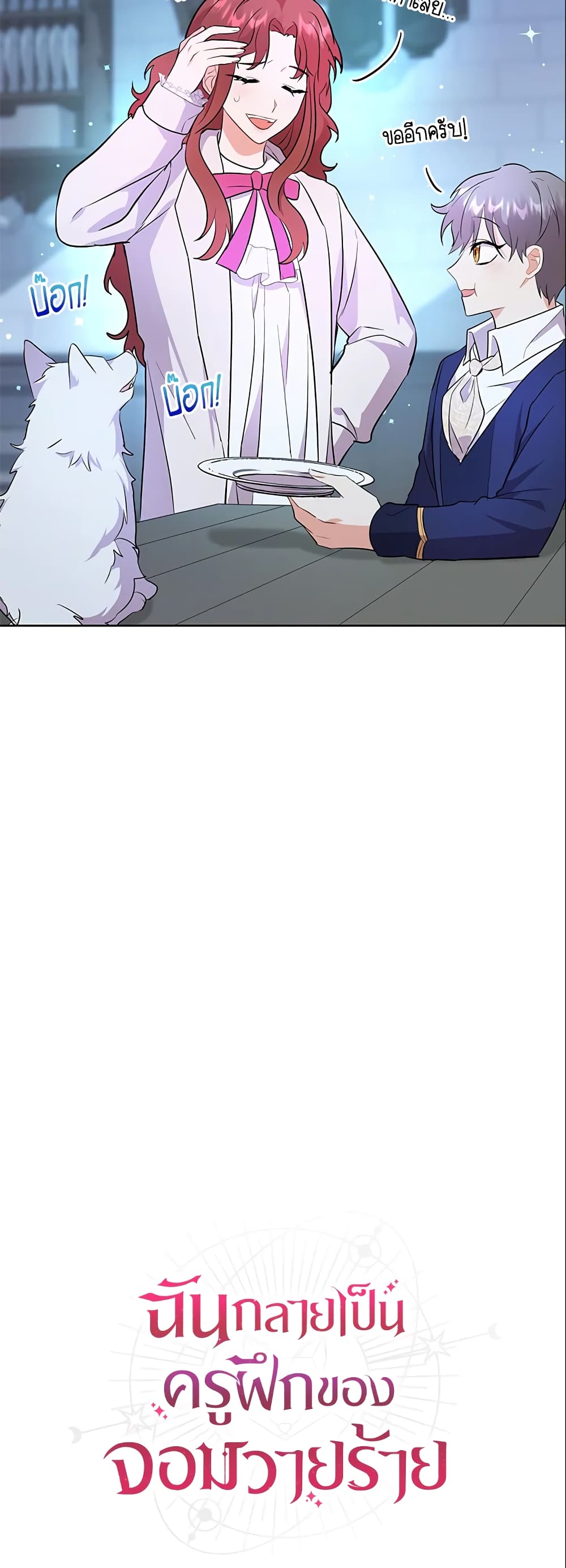 I Became the Villain’s Trainer page 51