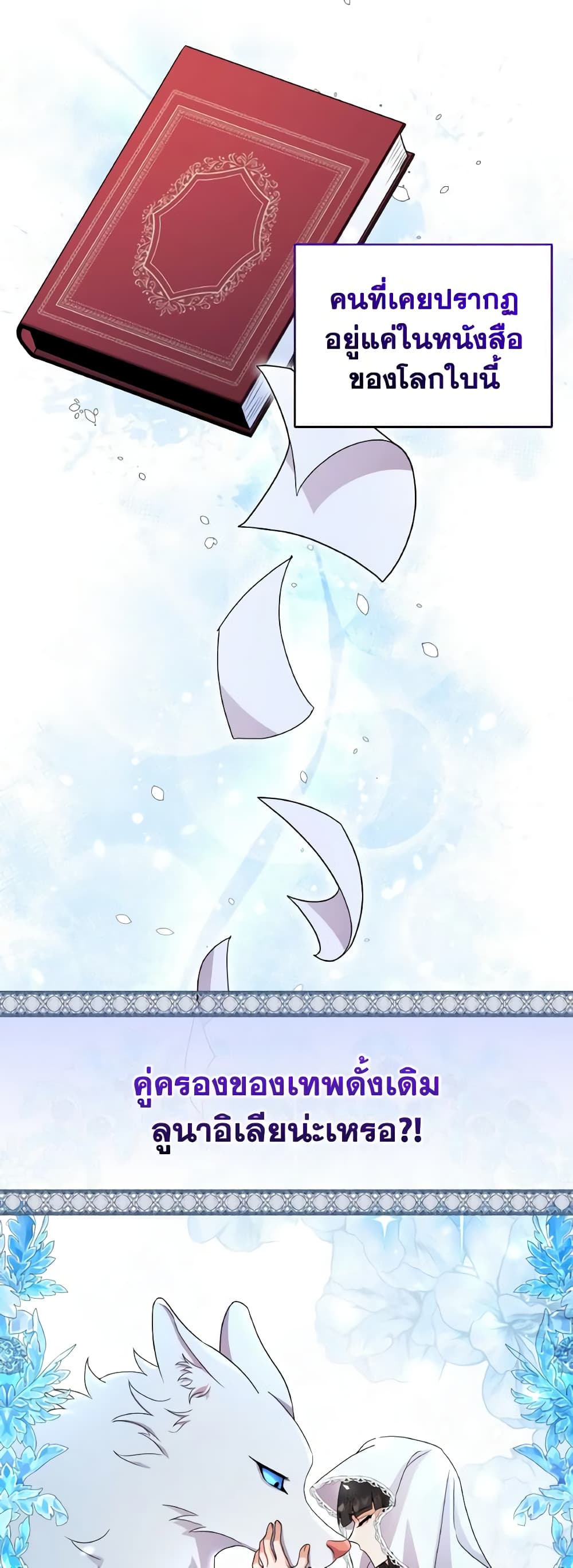 I Became the Villain’s Trainer page 31