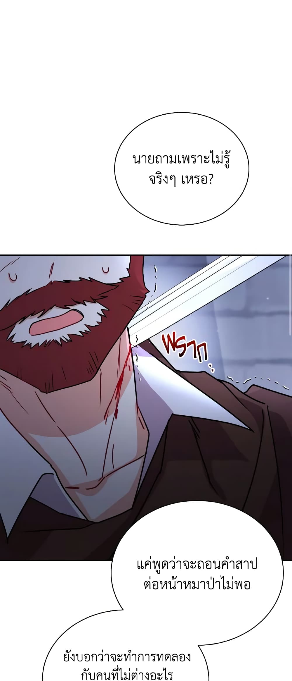 I Became the Villain’s Trainer page 41