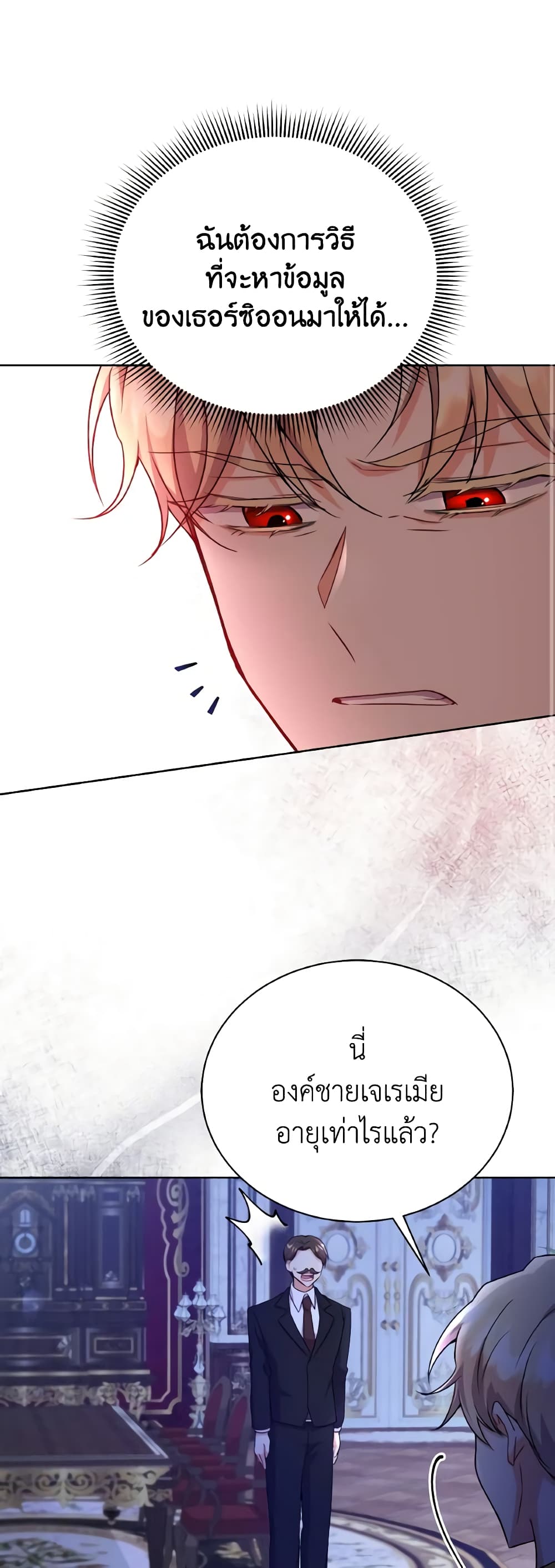 I Became the Villain’s Trainer page 55