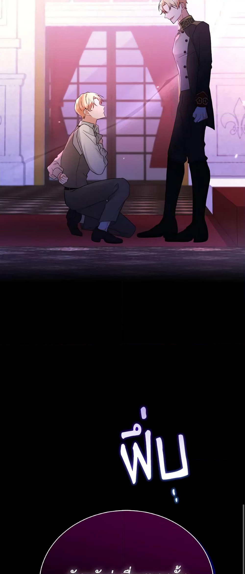 I Became the Villain’s Trainer page 11