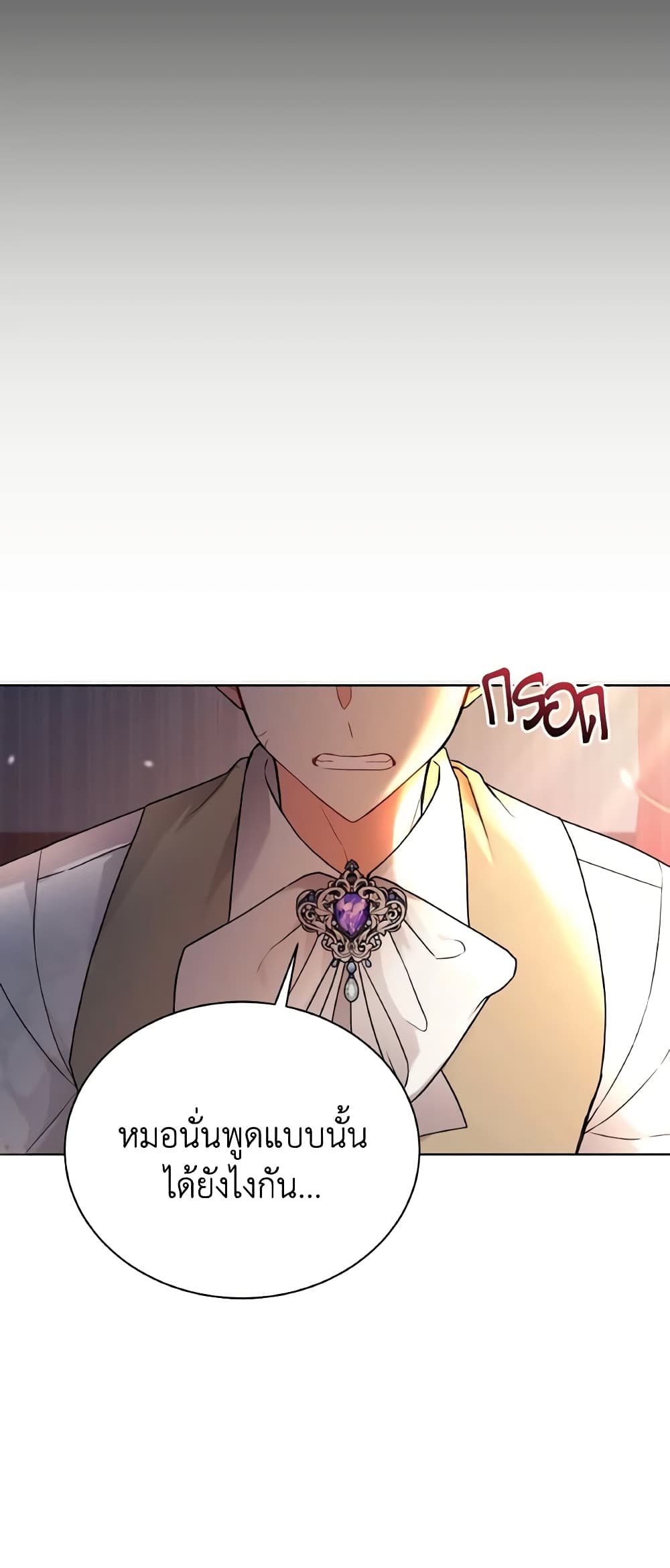 I Became the Villain’s Trainer page 14