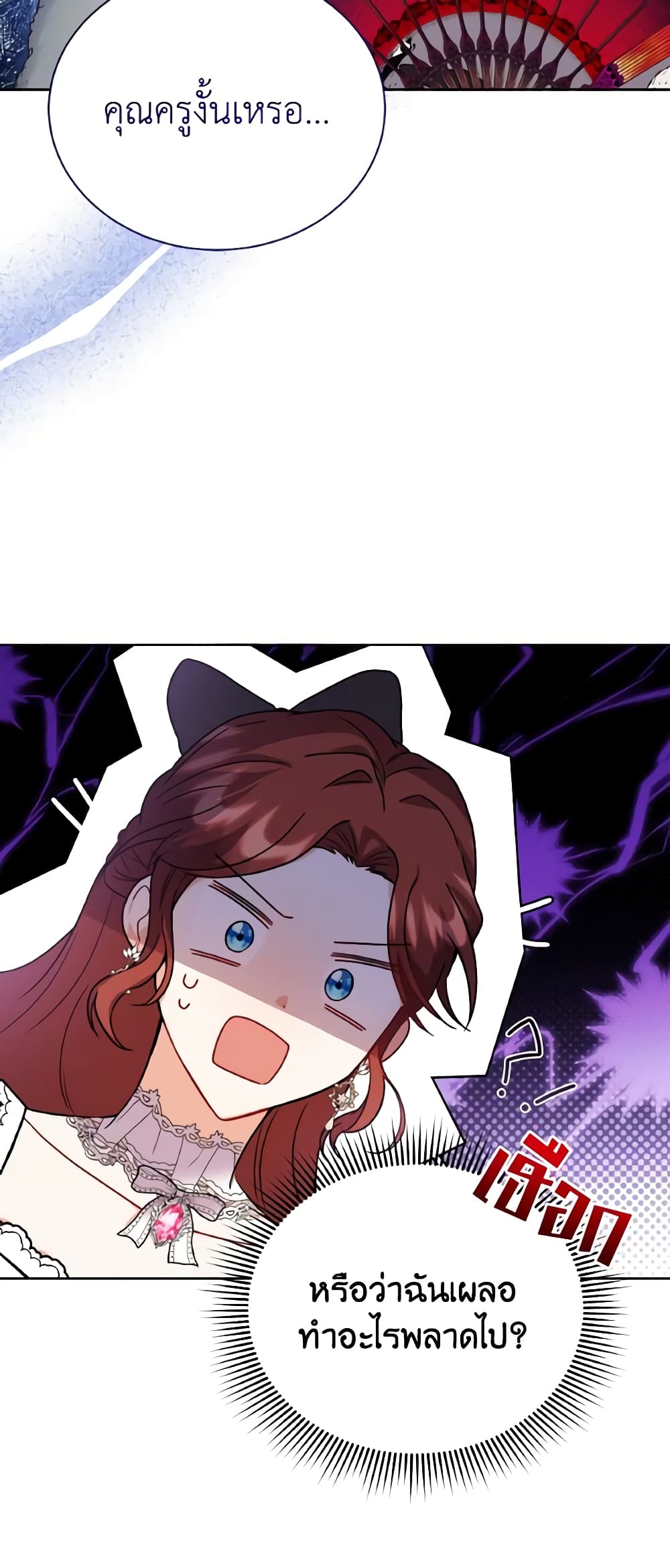 I Became the Villain’s Trainer page 27