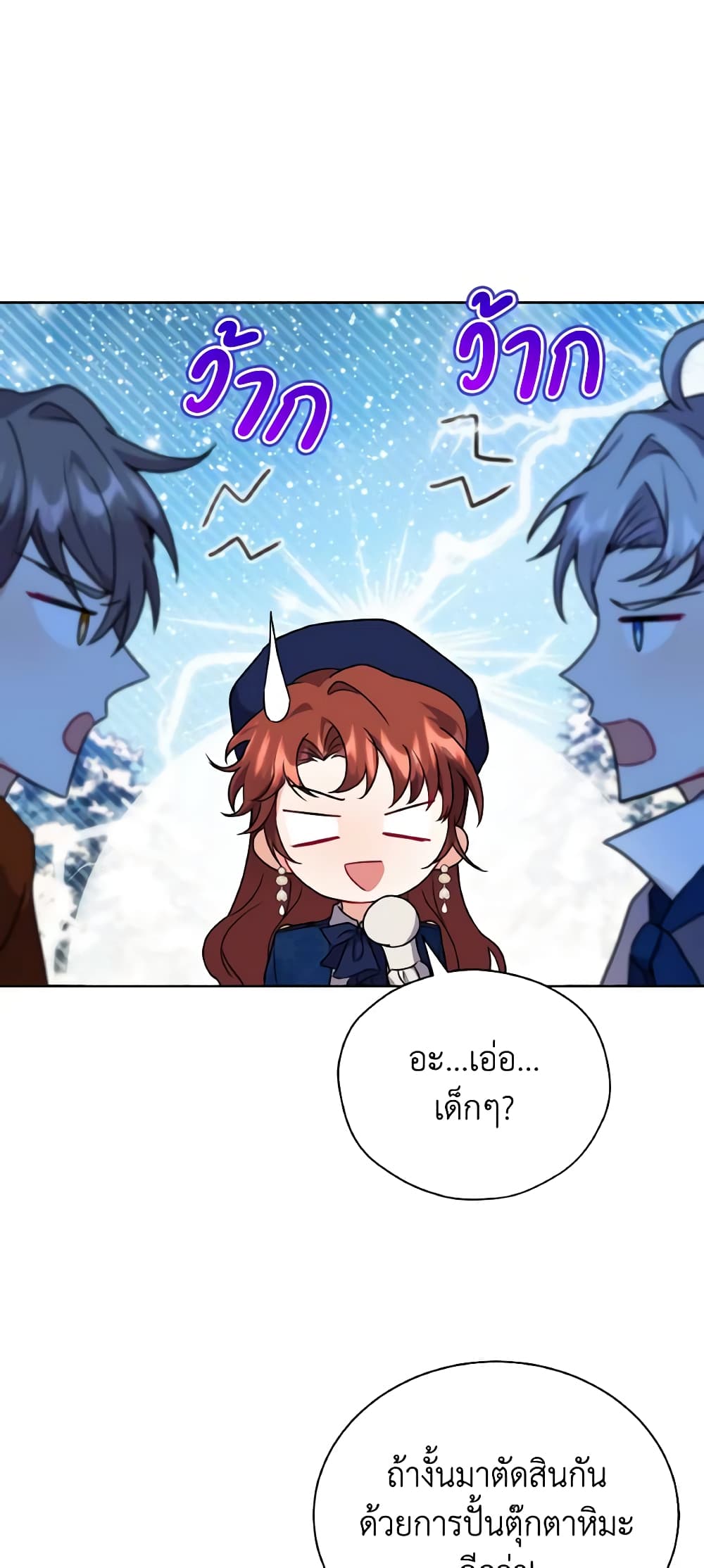 I Became the Villain’s Trainer page 39
