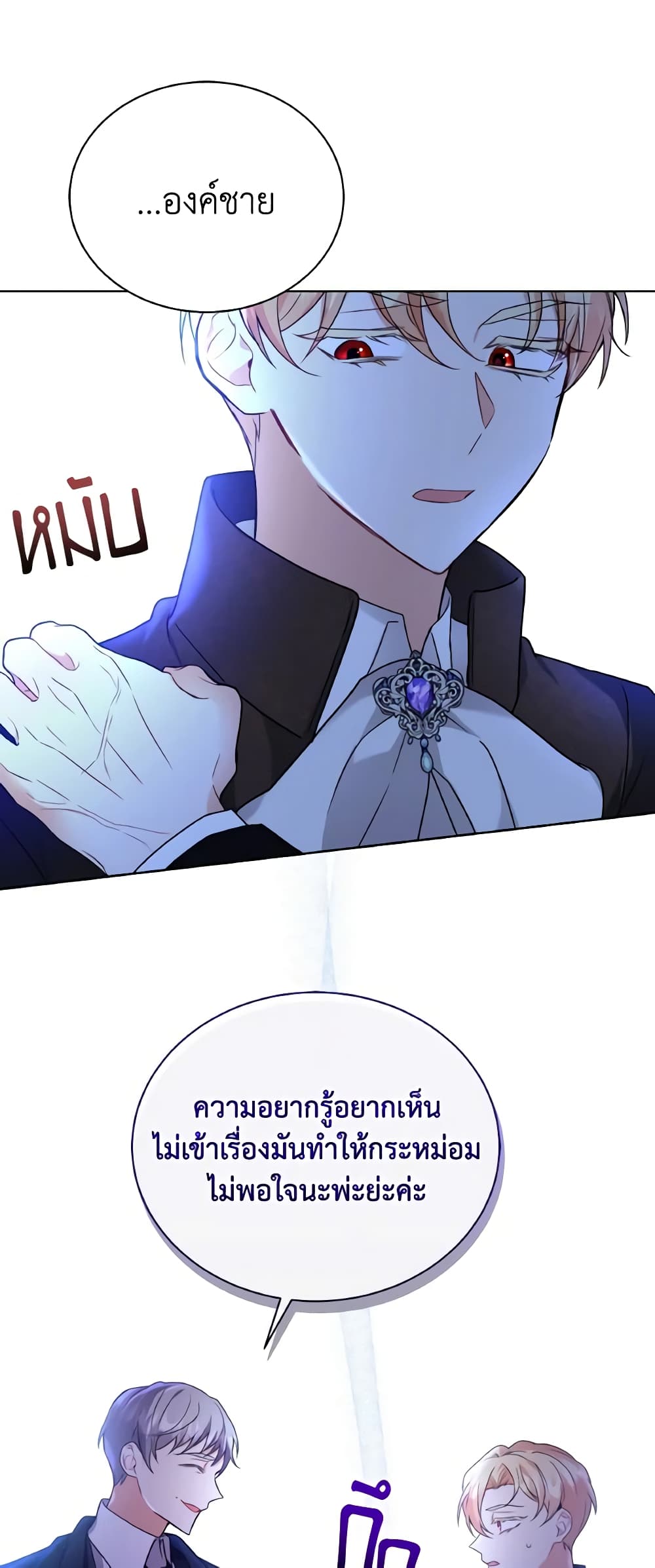 I Became the Villain’s Trainer page 16