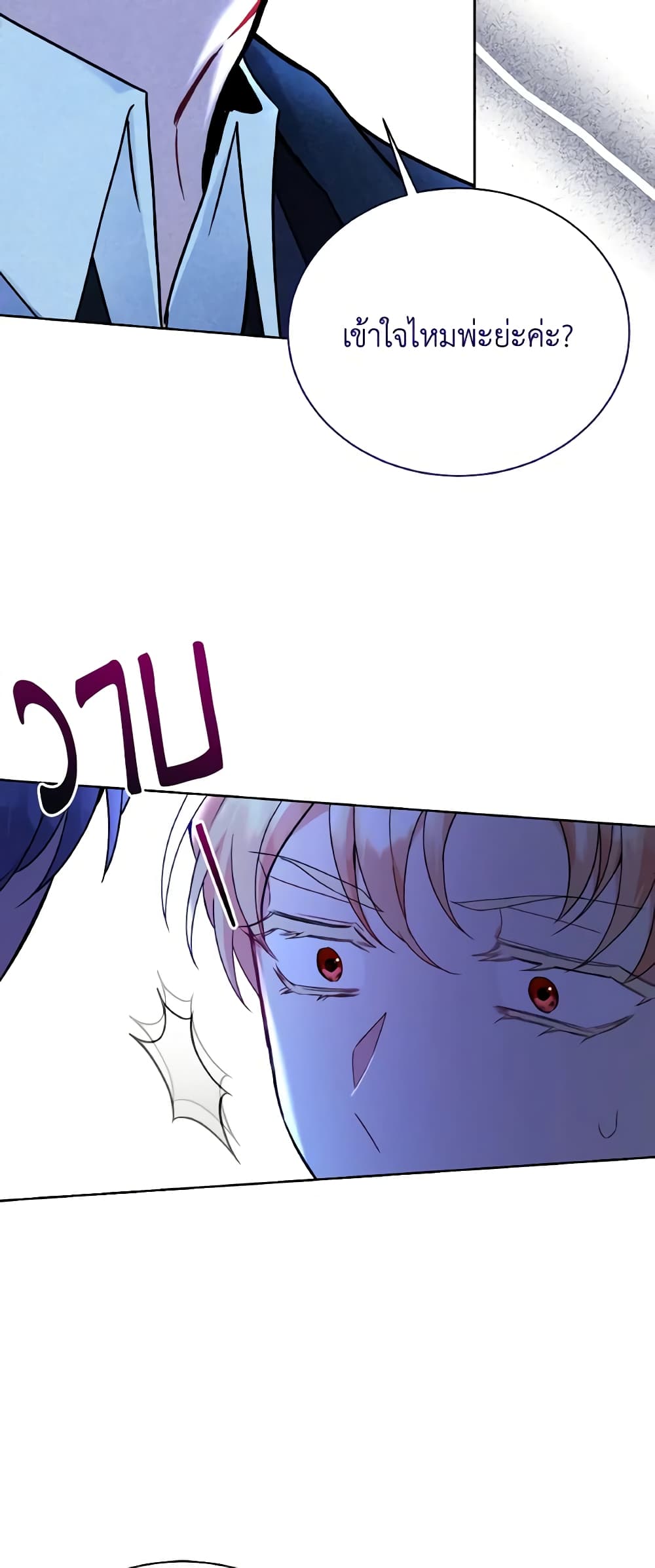 I Became the Villain’s Trainer page 18