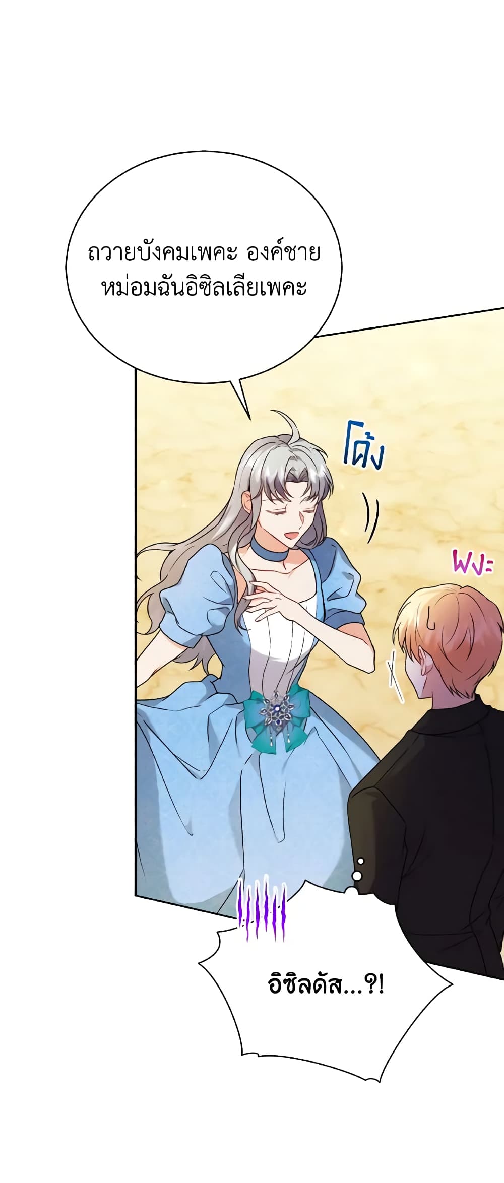 I Became the Villain’s Trainer page 15