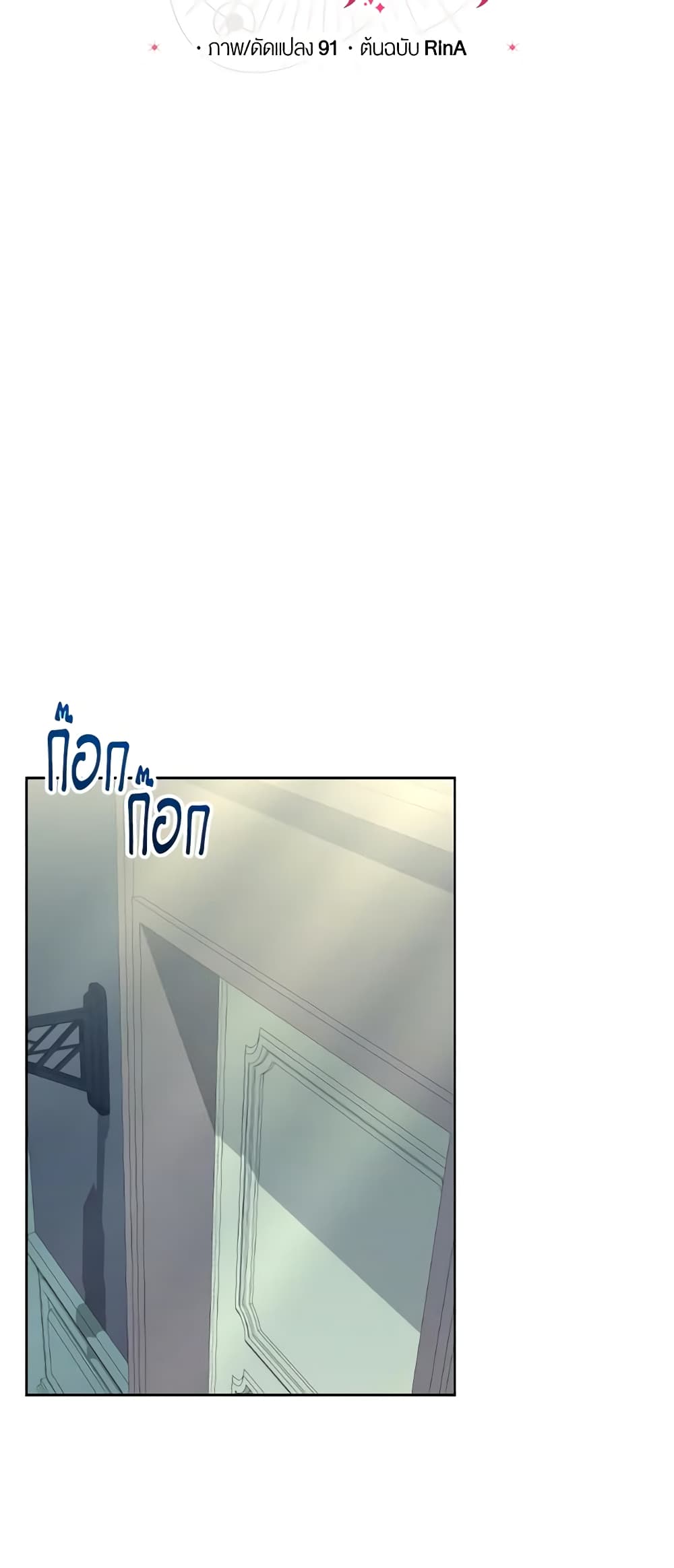 I Became the Villain’s Trainer page 23