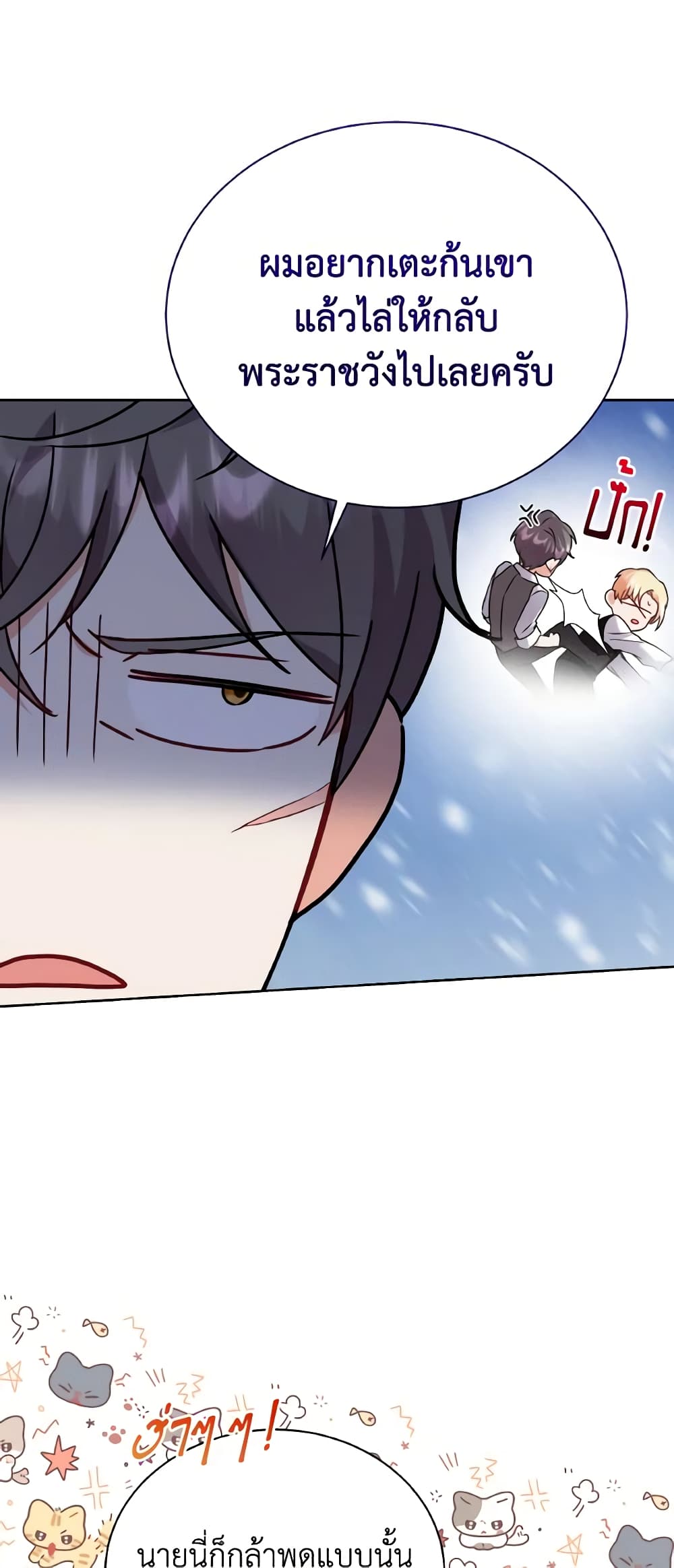 I Became the Villain’s Trainer page 42