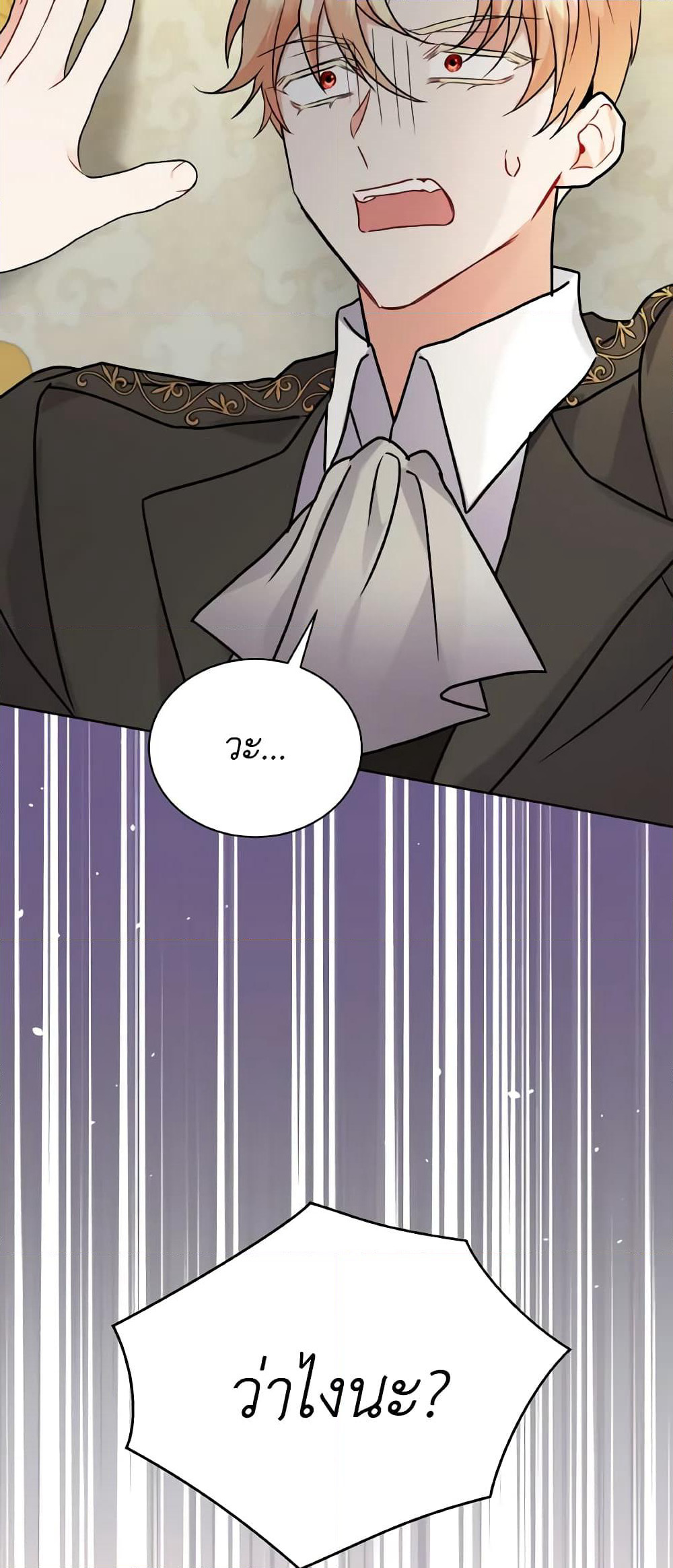 I Became the Villain’s Trainer page 60