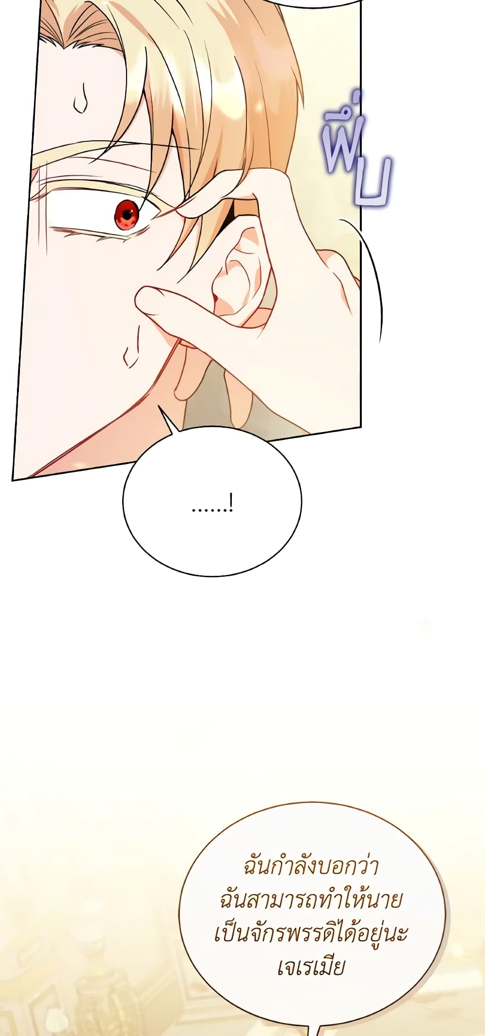 I Became the Villain’s Trainer page 6