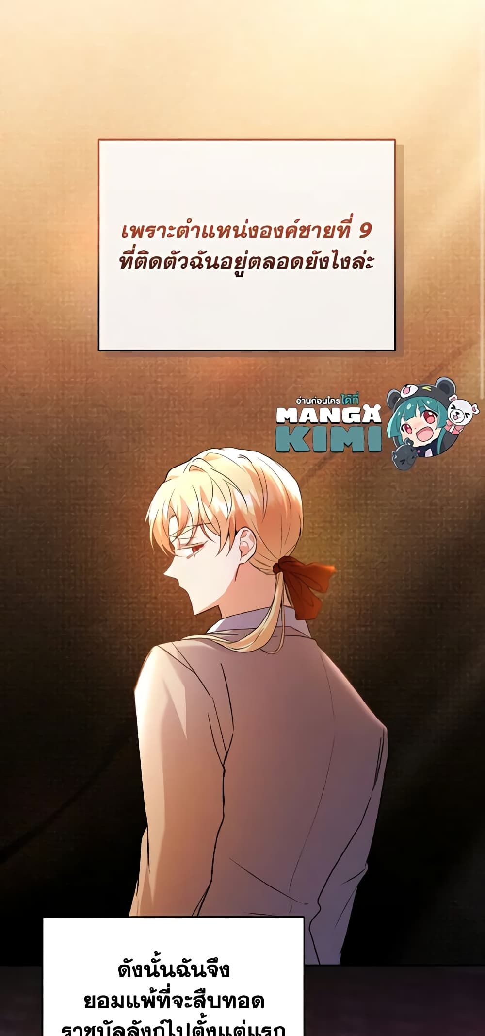 I Became the Villain’s Trainer page 14