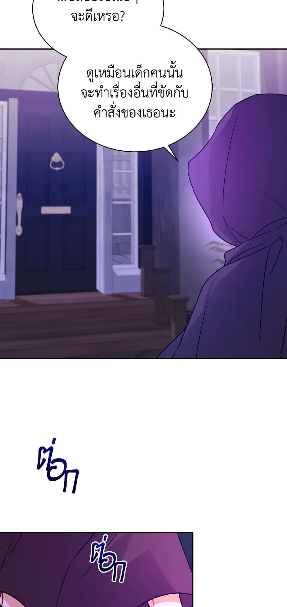 I Became the Villain’s Trainer page 11