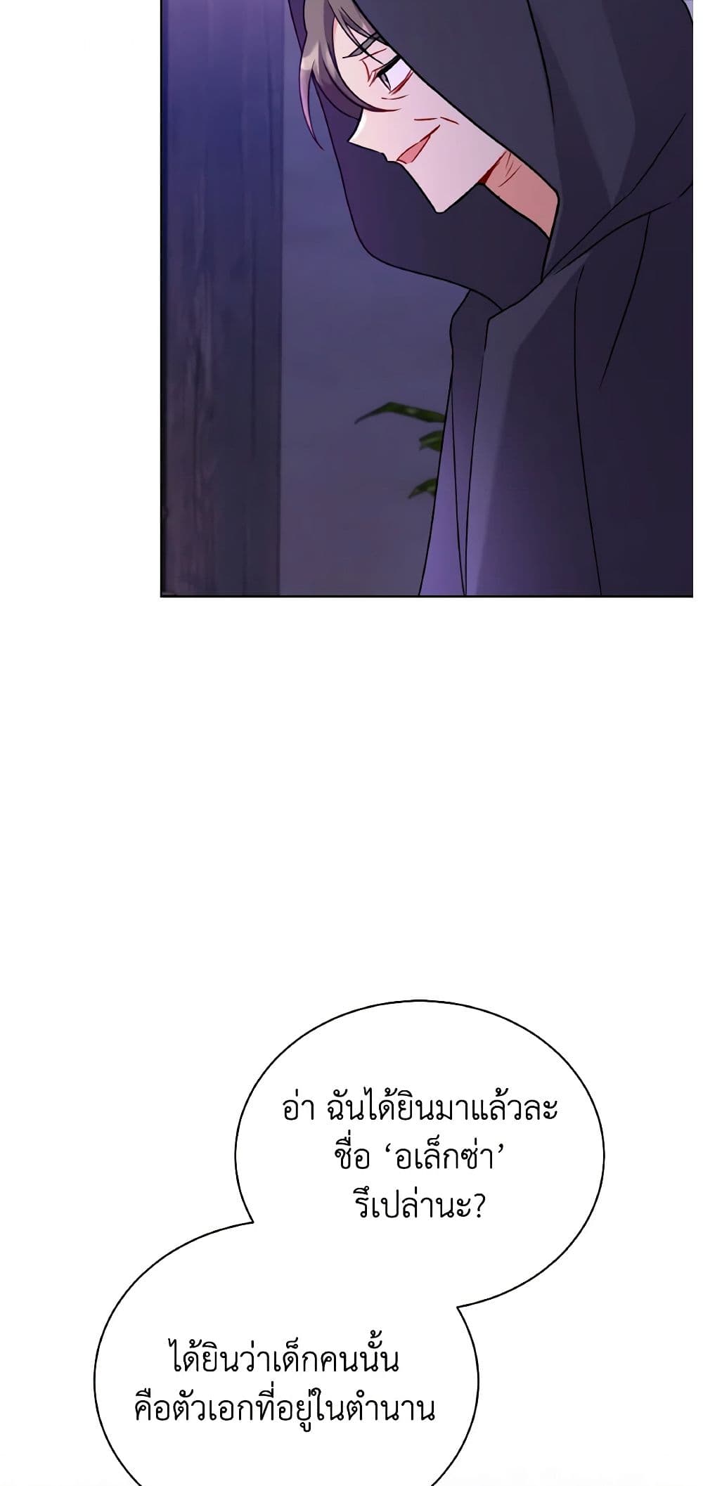I Became the Villain’s Trainer page 17