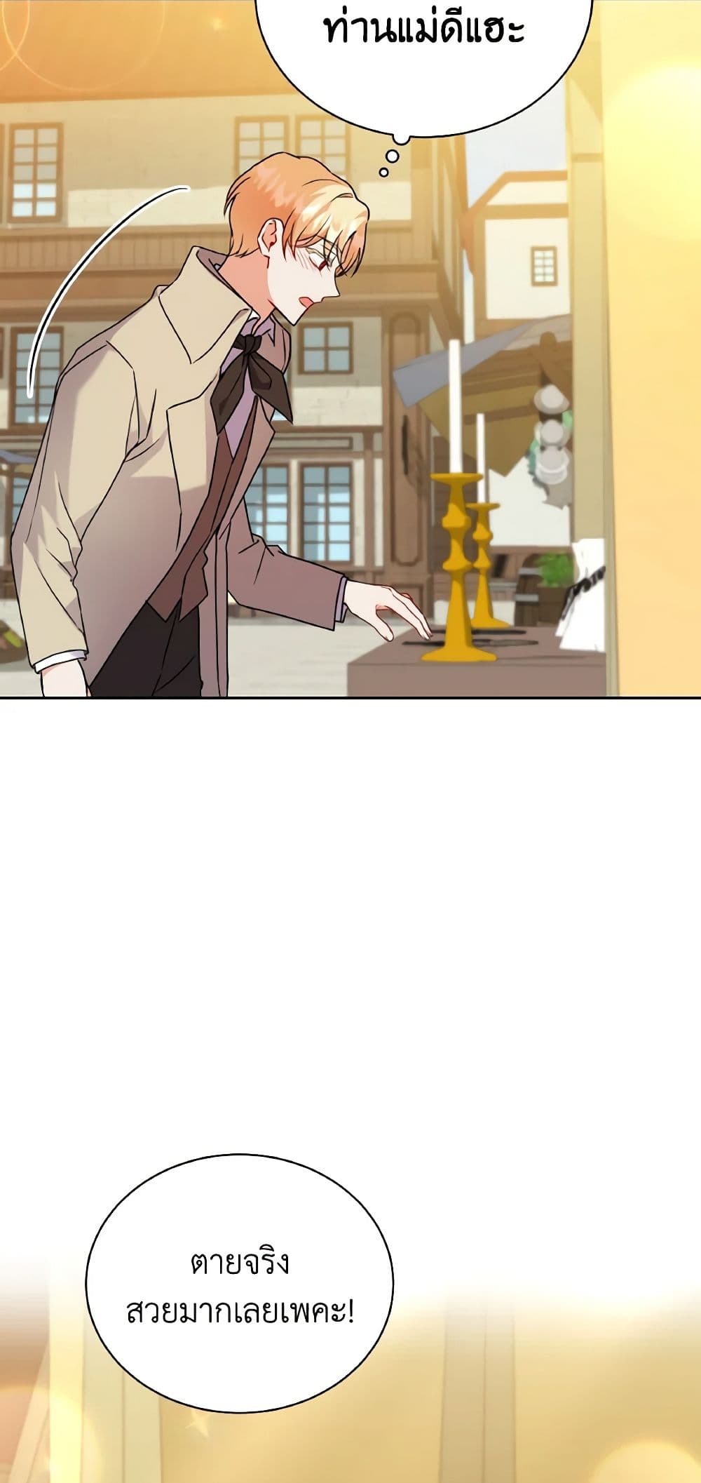 I Became the Villain’s Trainer page 50
