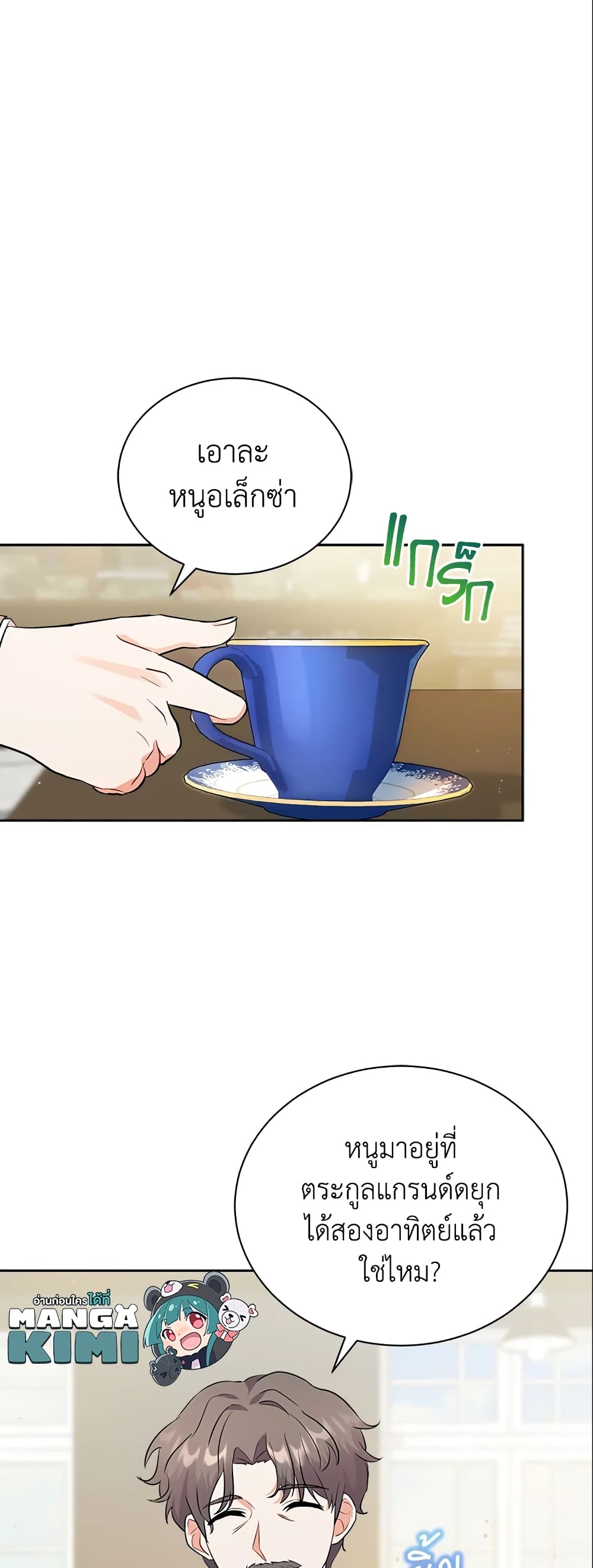 I Became the Villain’s Trainer page 10