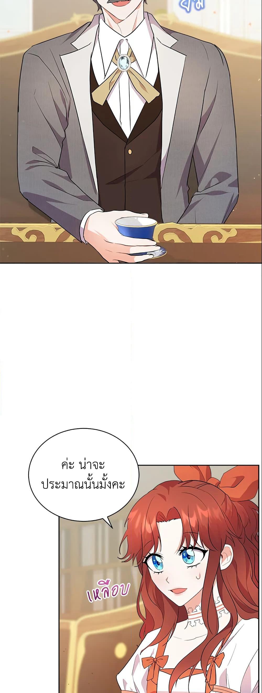 I Became the Villain’s Trainer page 11