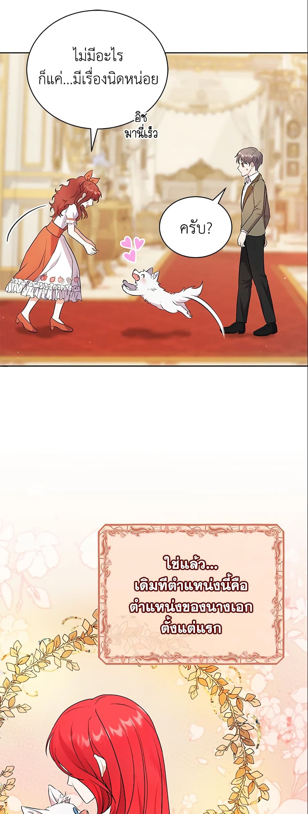 I Became the Villain’s Trainer page 22