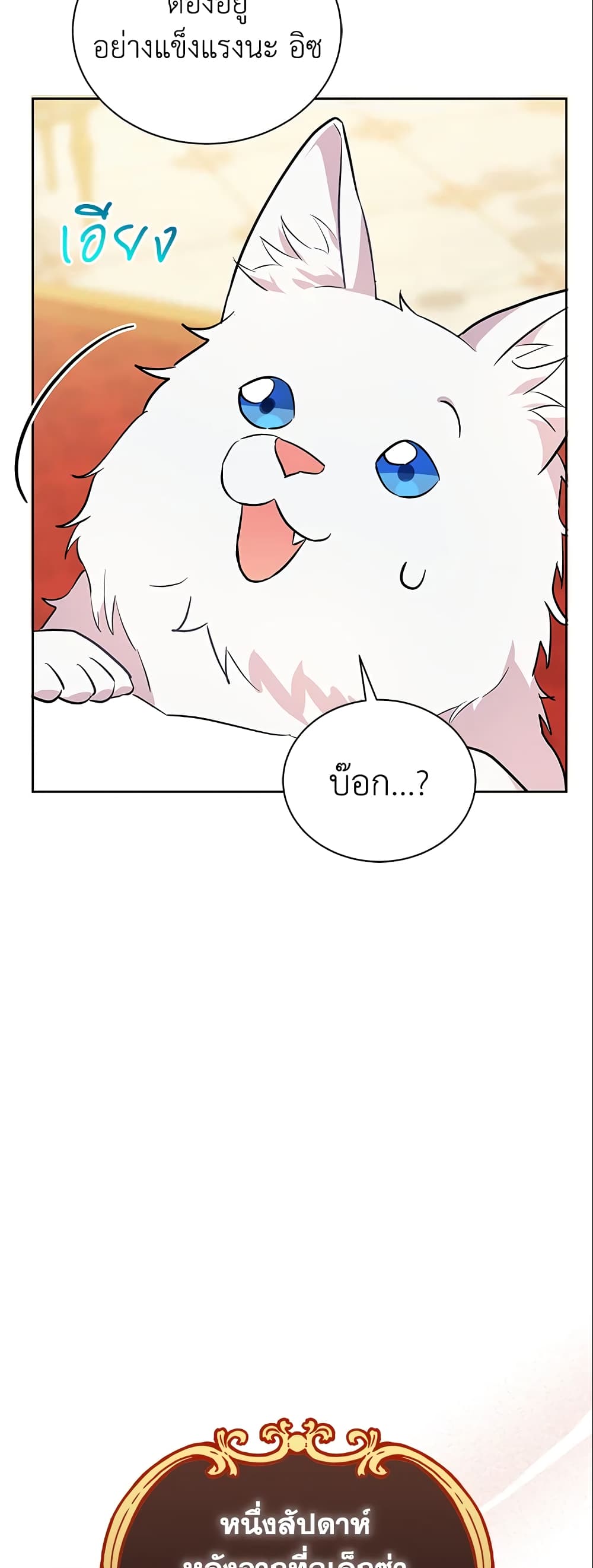 I Became the Villain’s Trainer page 25