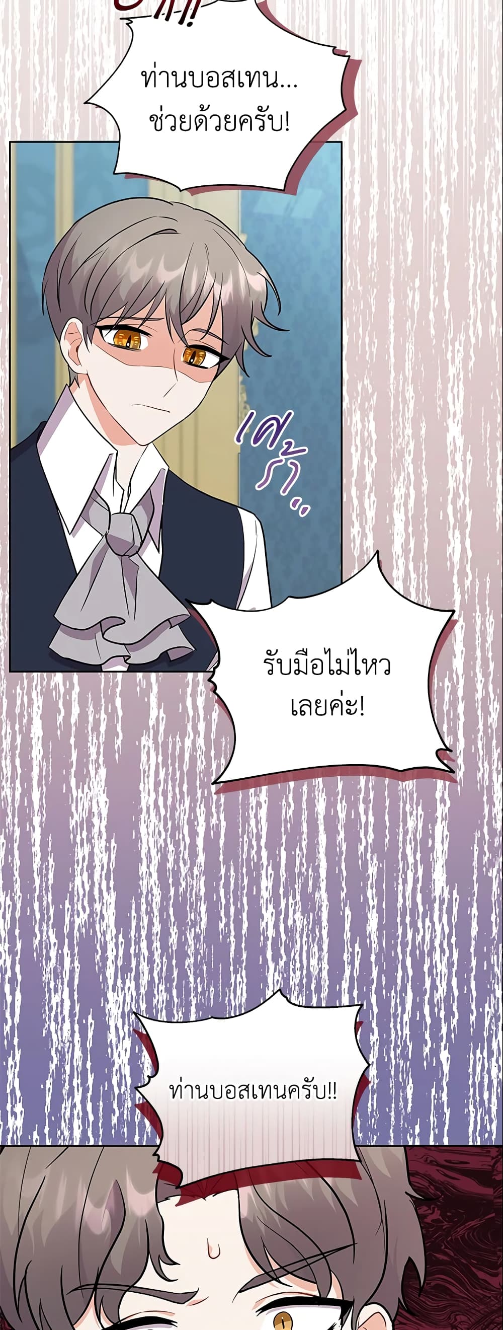 I Became the Villain’s Trainer page 35
