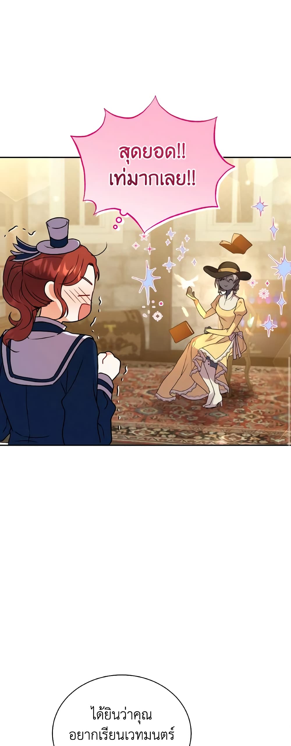 I Became the Villain’s Trainer page 28