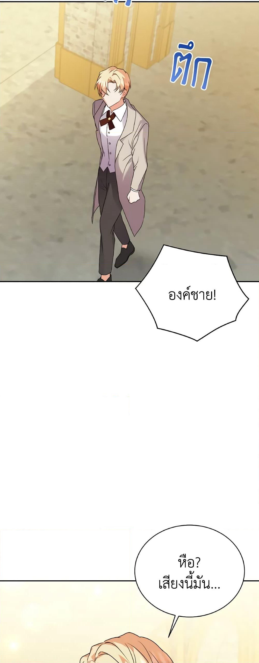 I Became the Villain’s Trainer page 42