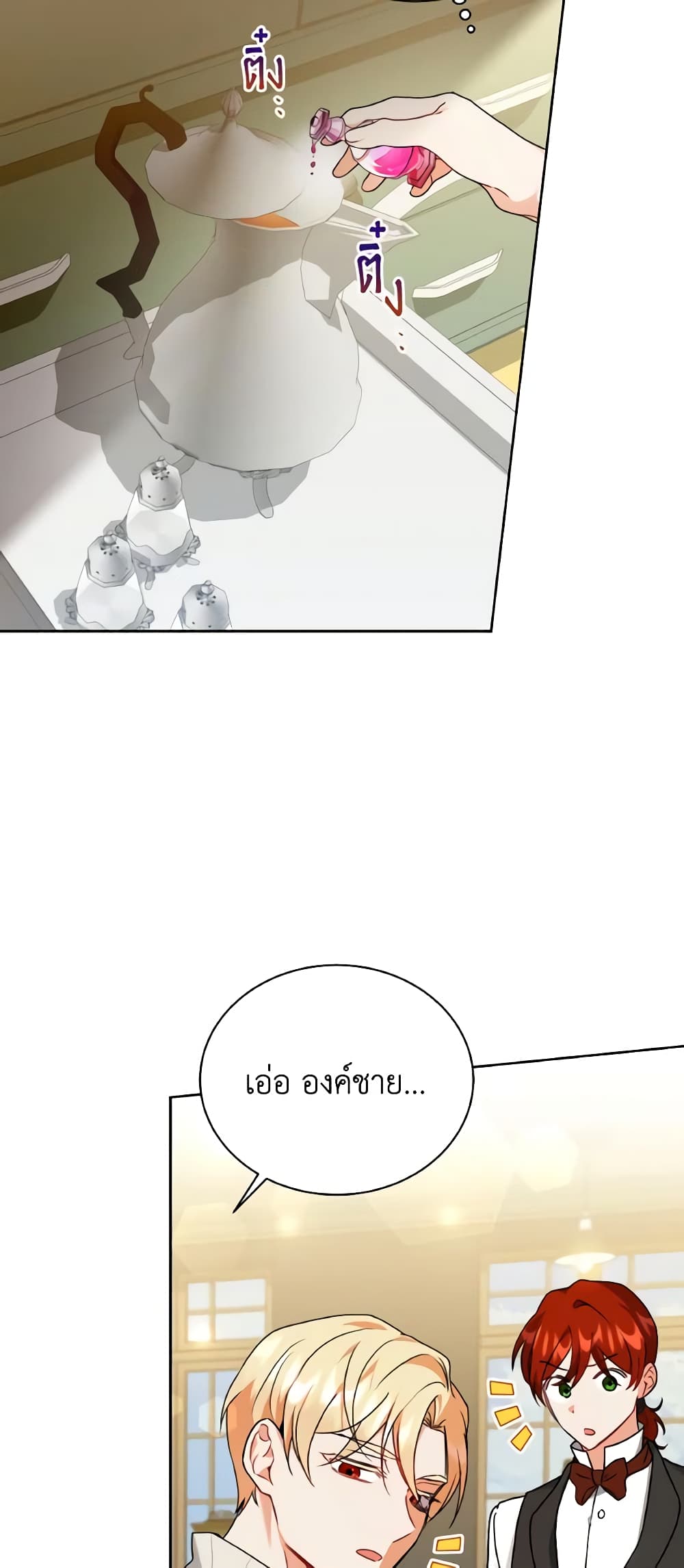 I Became the Villain’s Trainer page 17