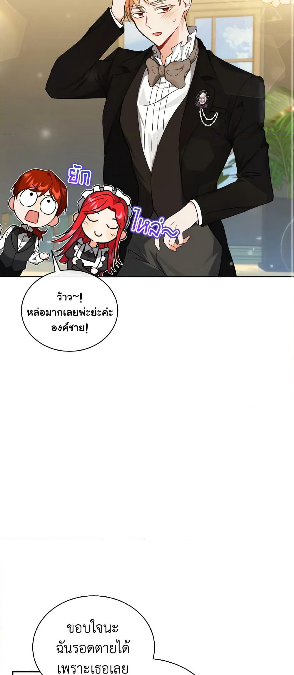 I Became the Villain’s Trainer page 21