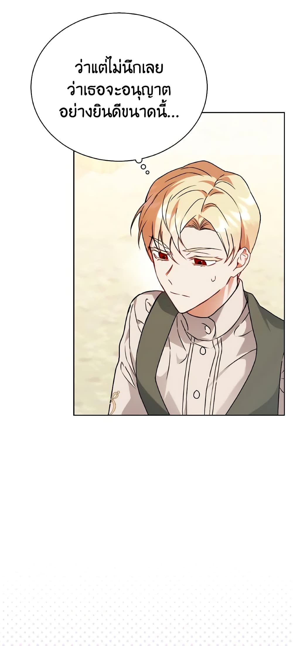 I Became the Villain’s Trainer page 12
