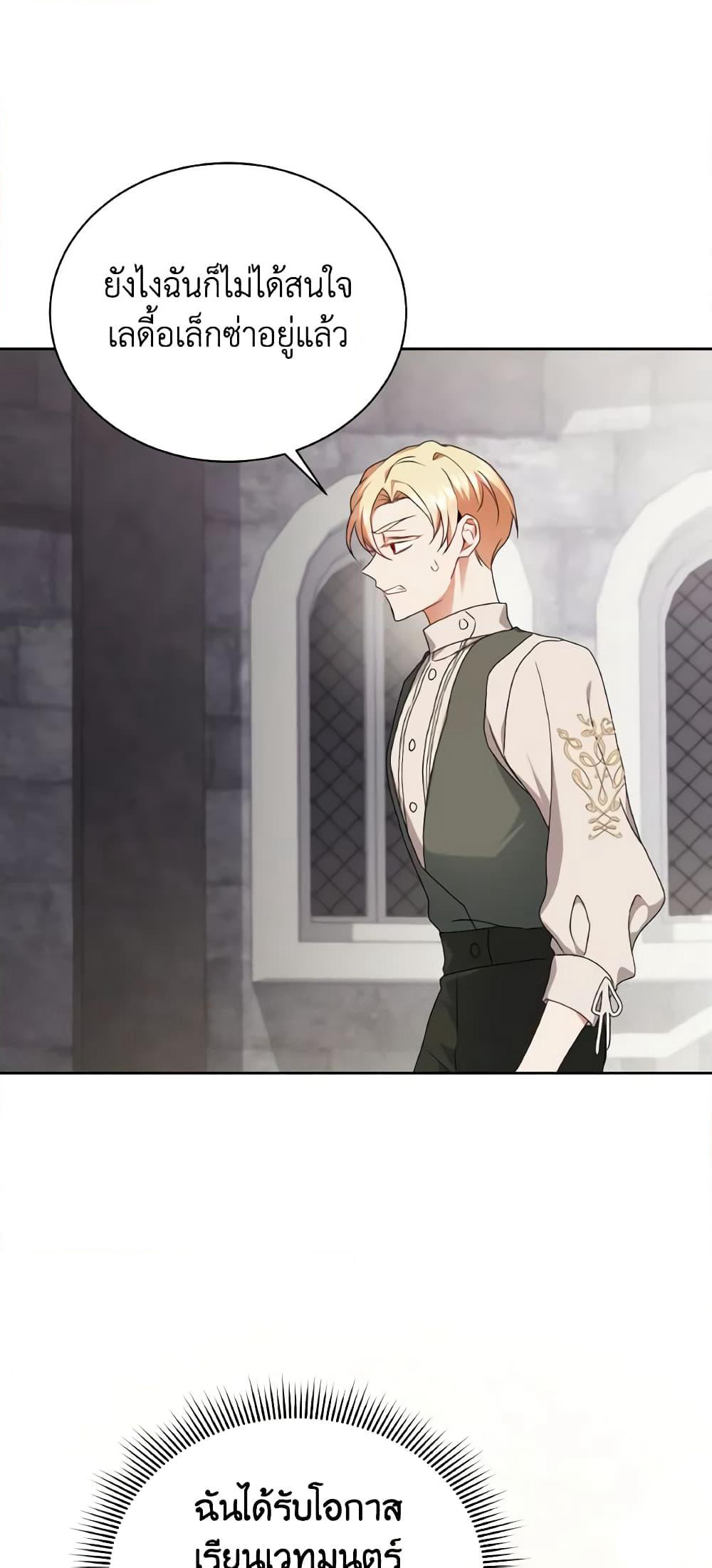 I Became the Villain’s Trainer page 27