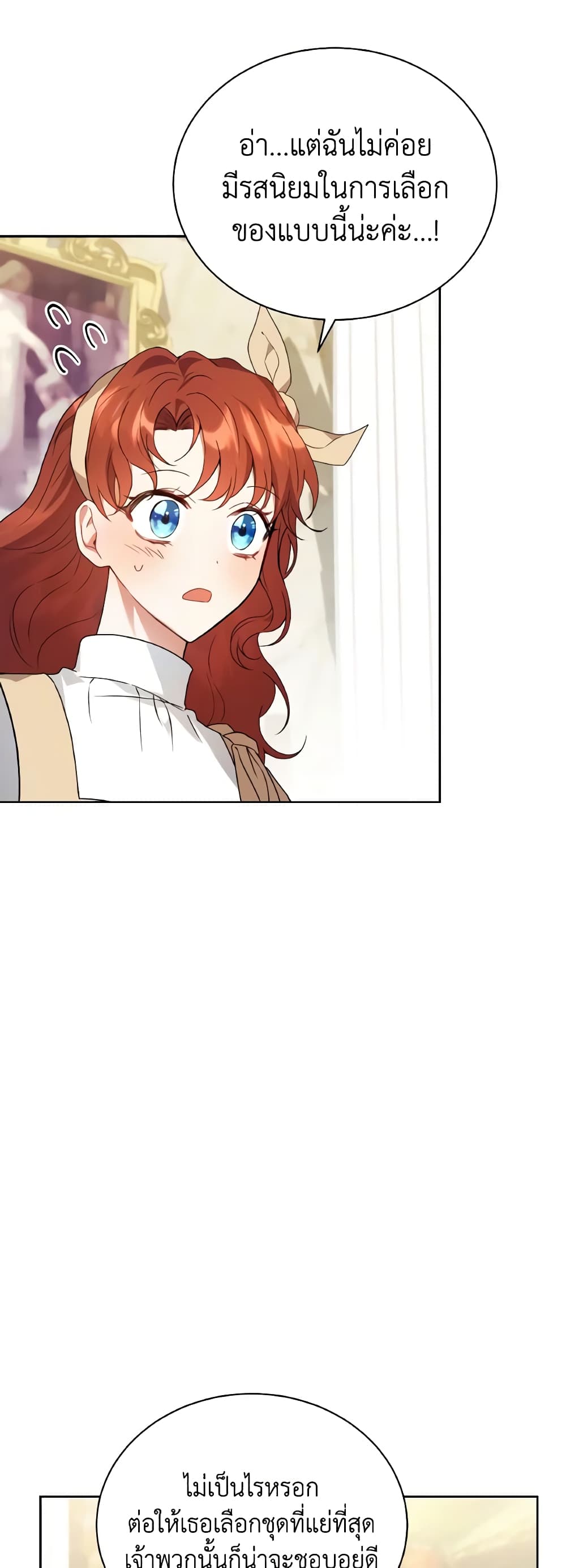 I Became the Villain’s Trainer page 25