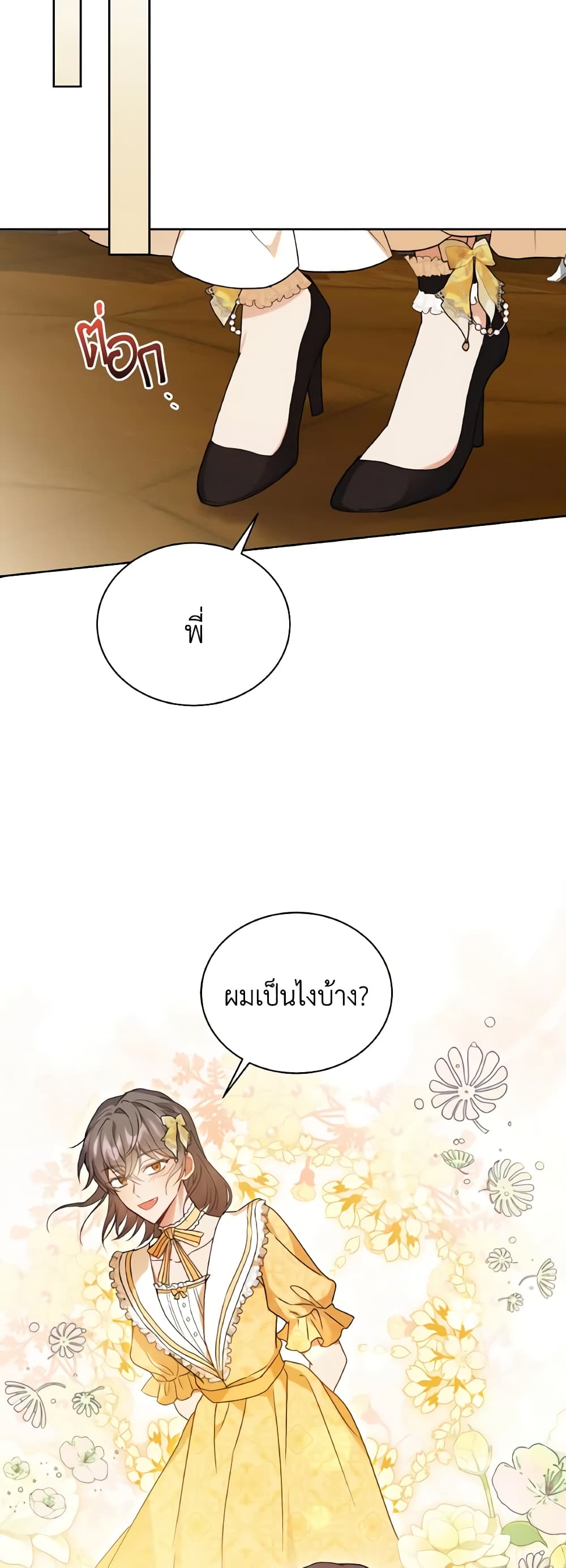 I Became the Villain’s Trainer page 27