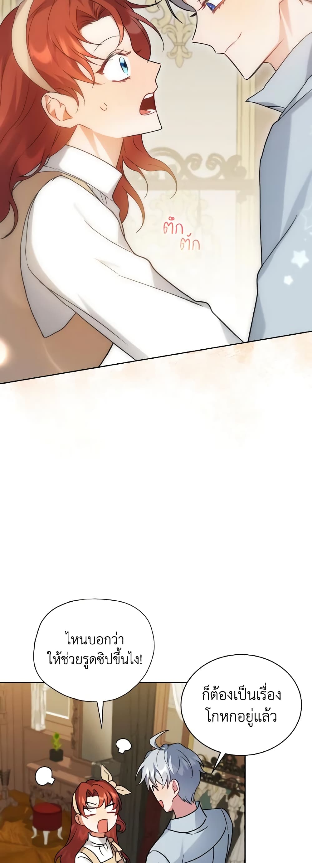I Became the Villain’s Trainer page 36