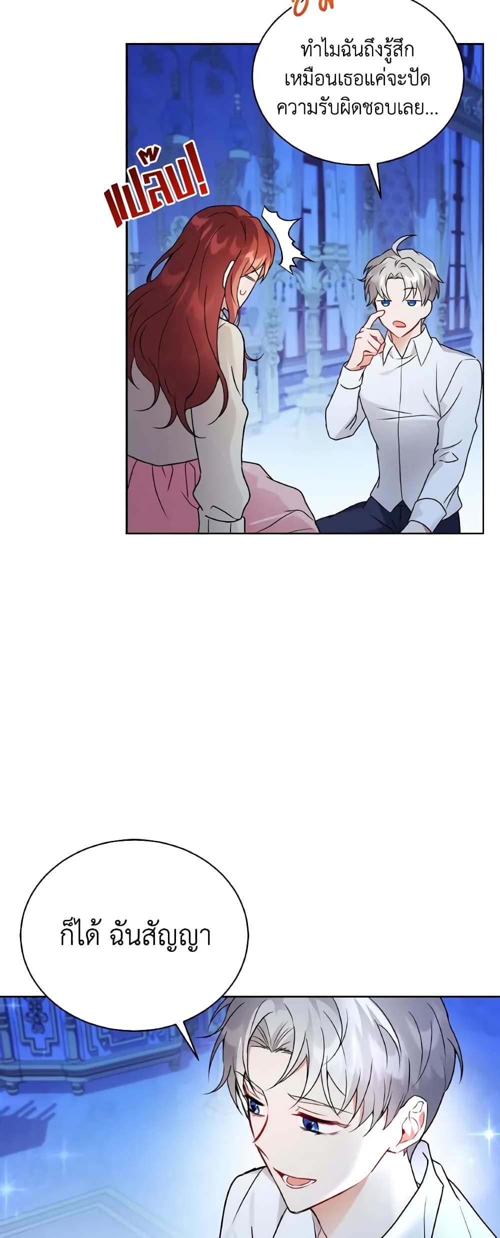I Became the Villain’s Trainer page 24