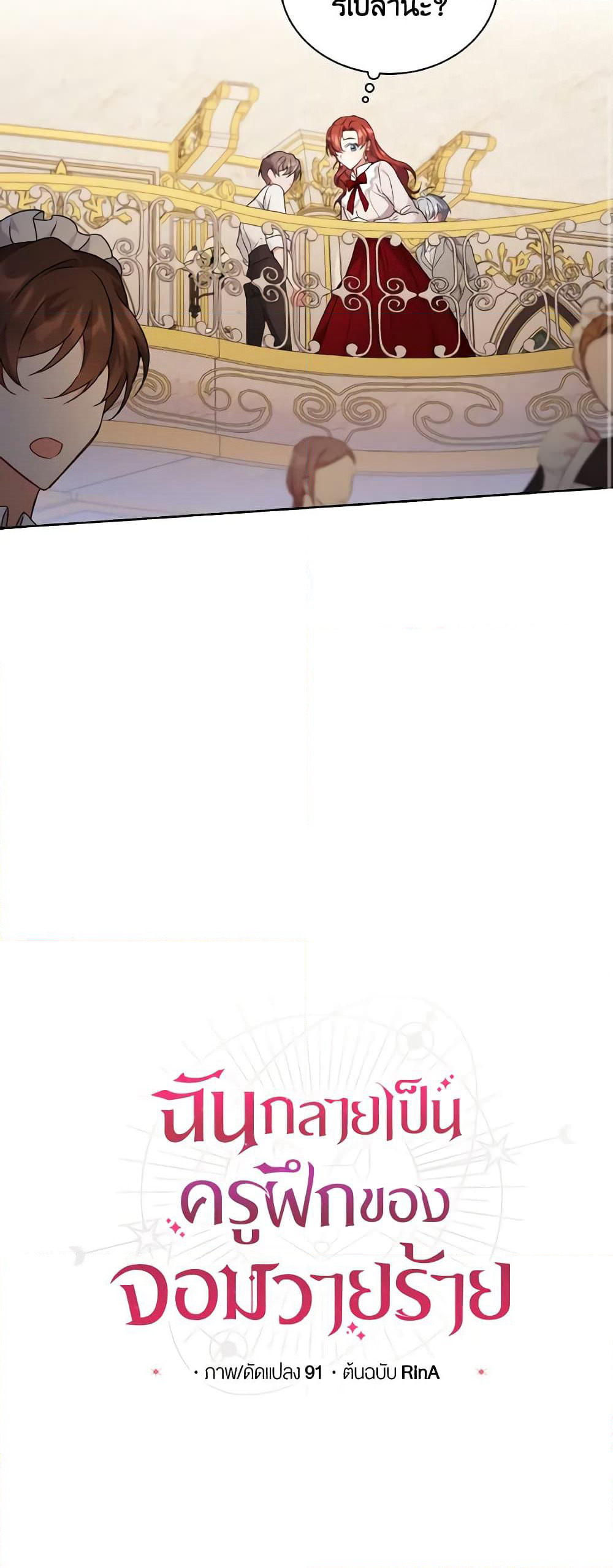 I Became the Villain’s Trainer page 11