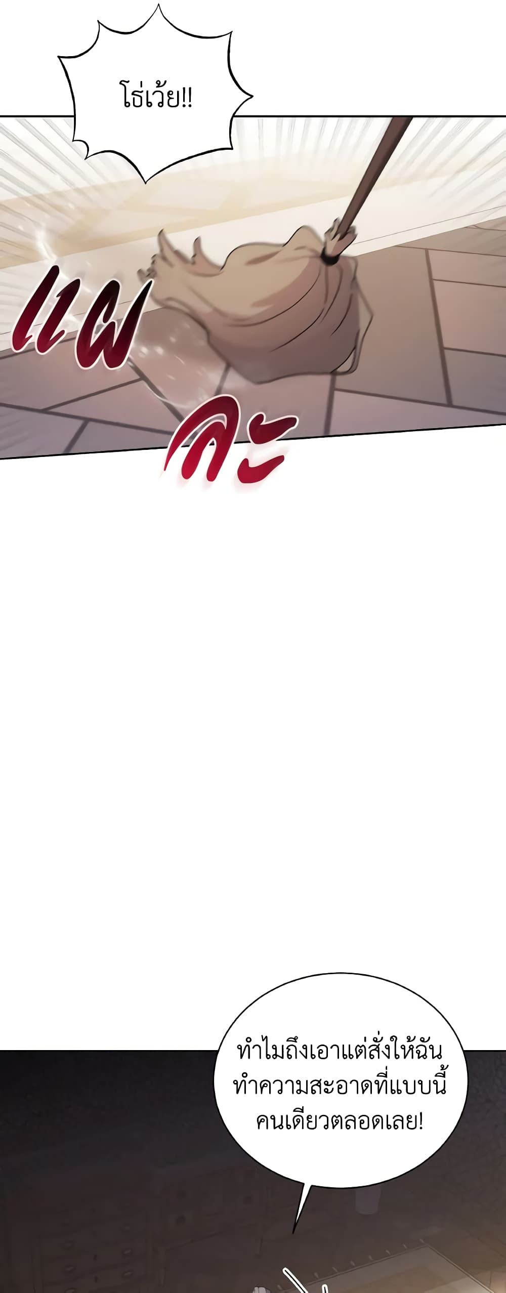 I Became the Villain’s Trainer page 15