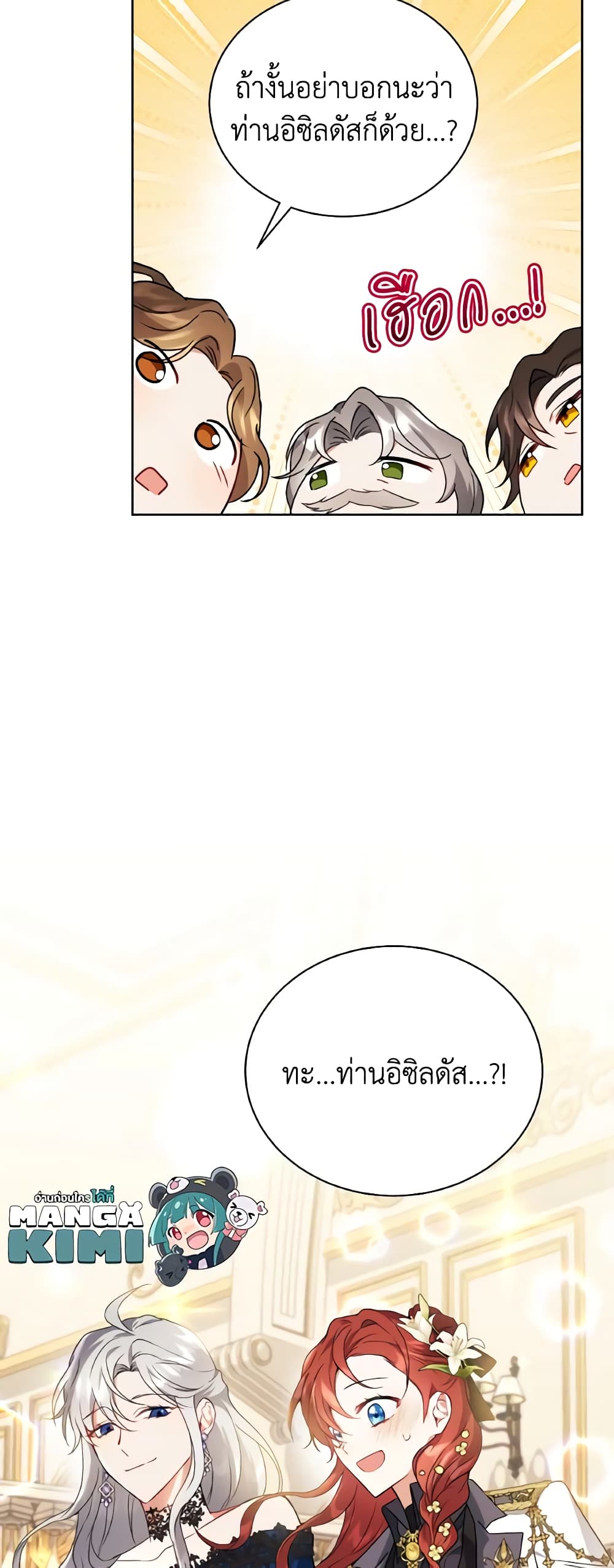 I Became the Villain’s Trainer page 11