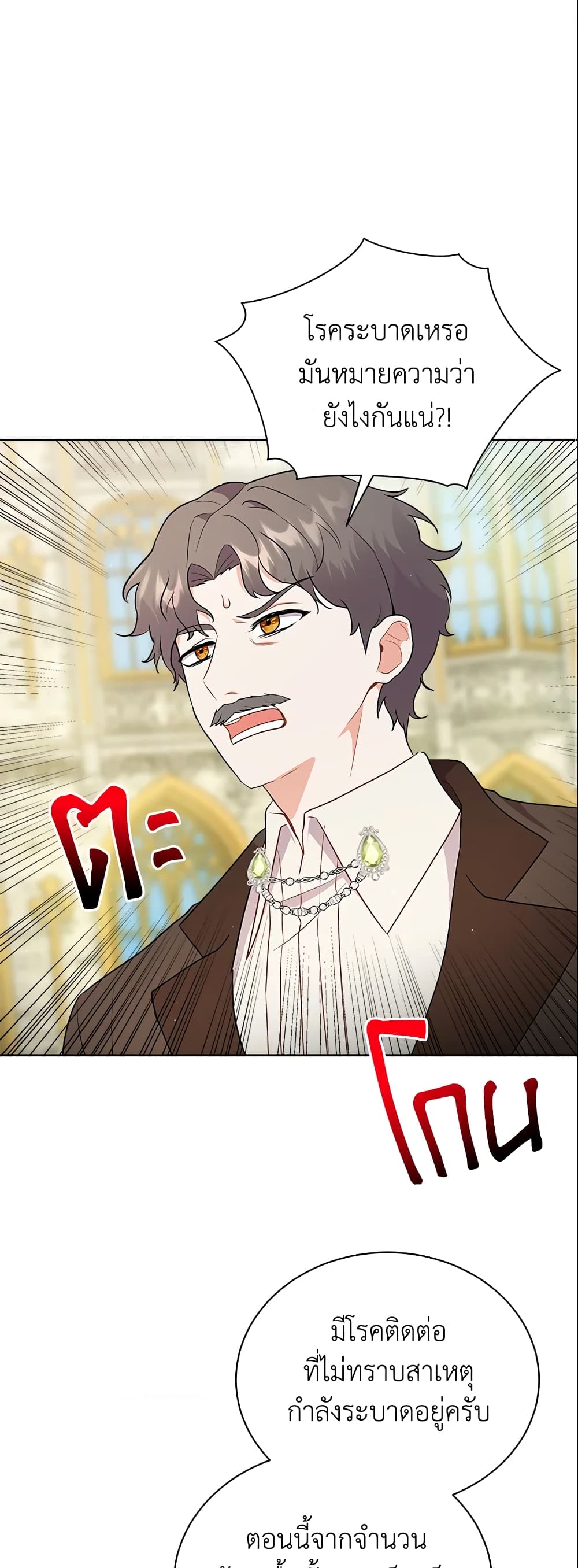 I Became the Villain’s Trainer page 2