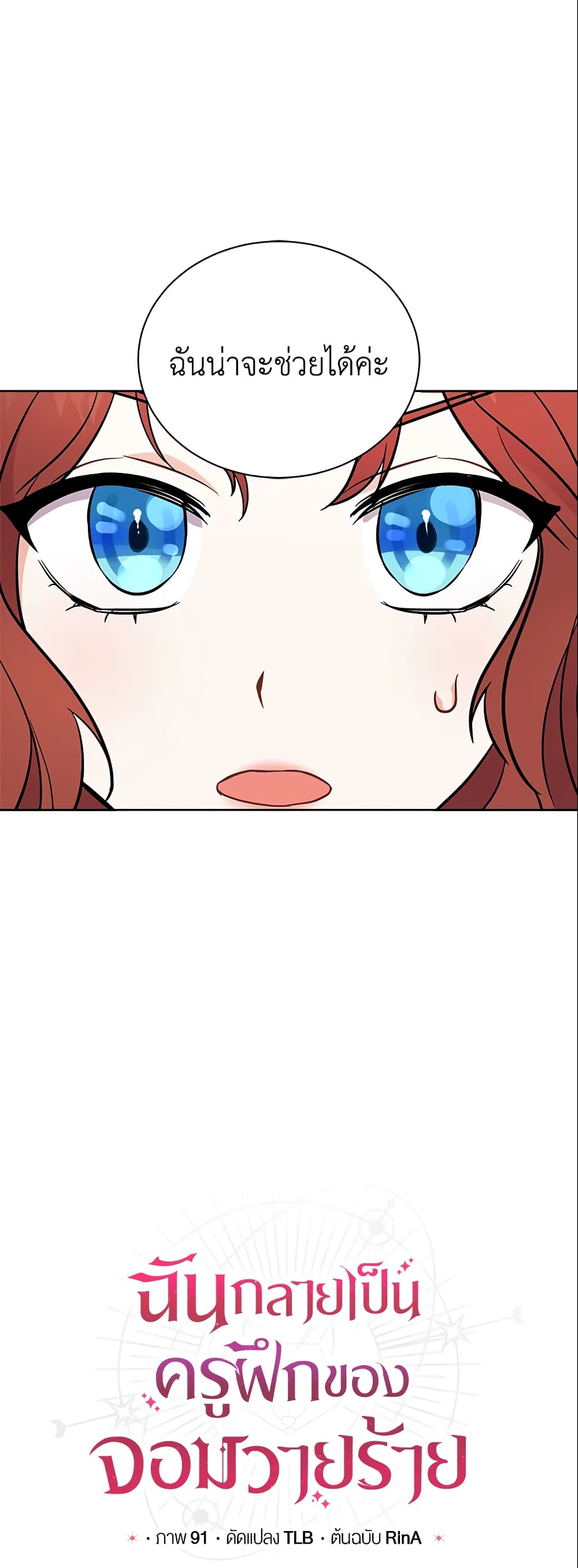 I Became the Villain’s Trainer page 9