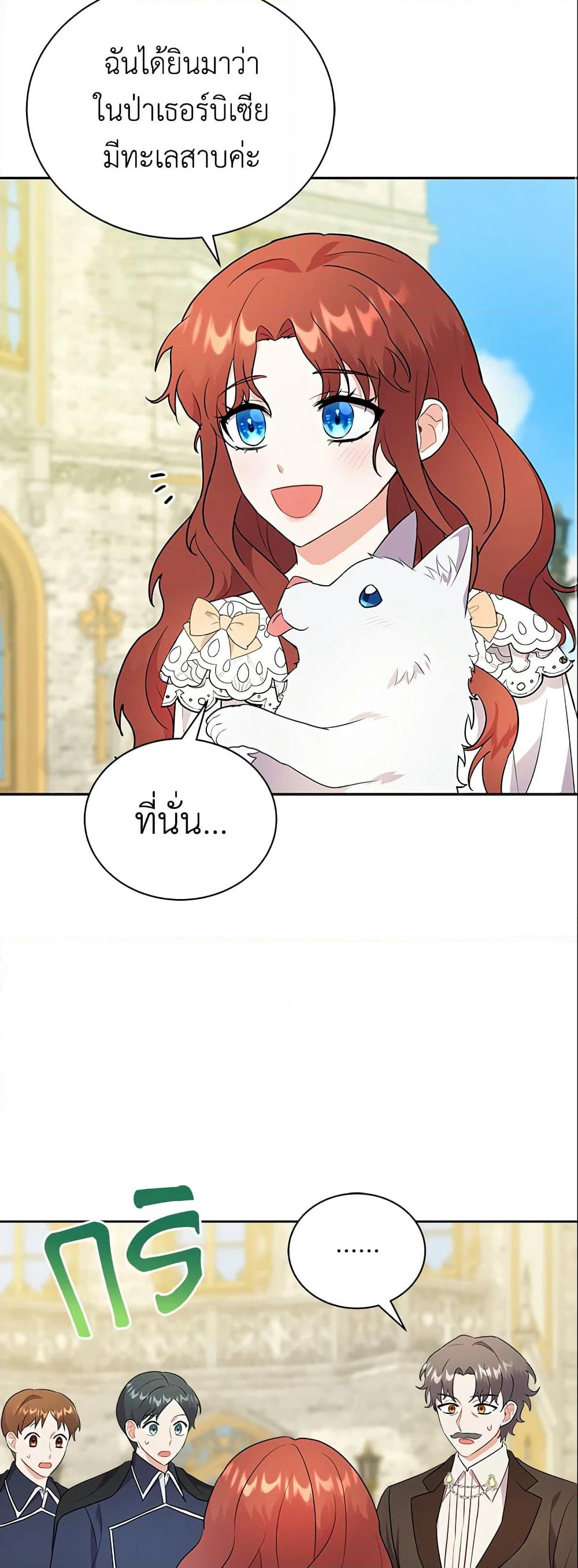 I Became the Villain’s Trainer page 18