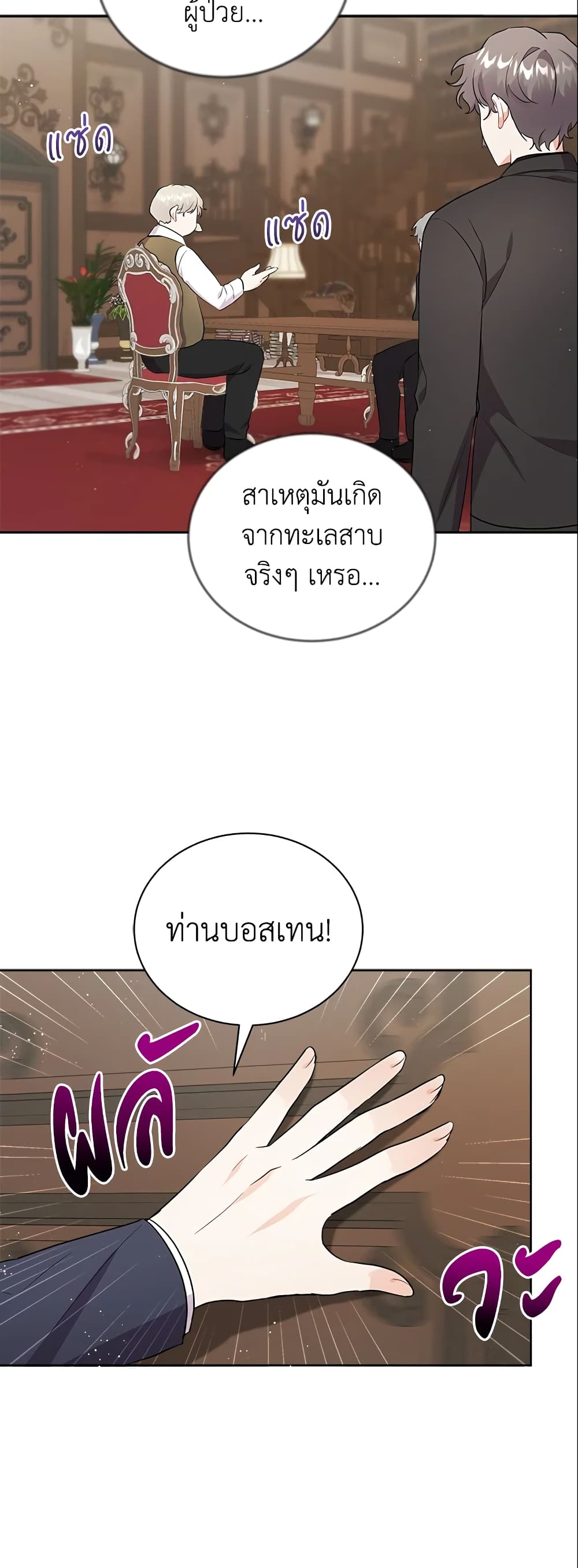 I Became the Villain’s Trainer page 24