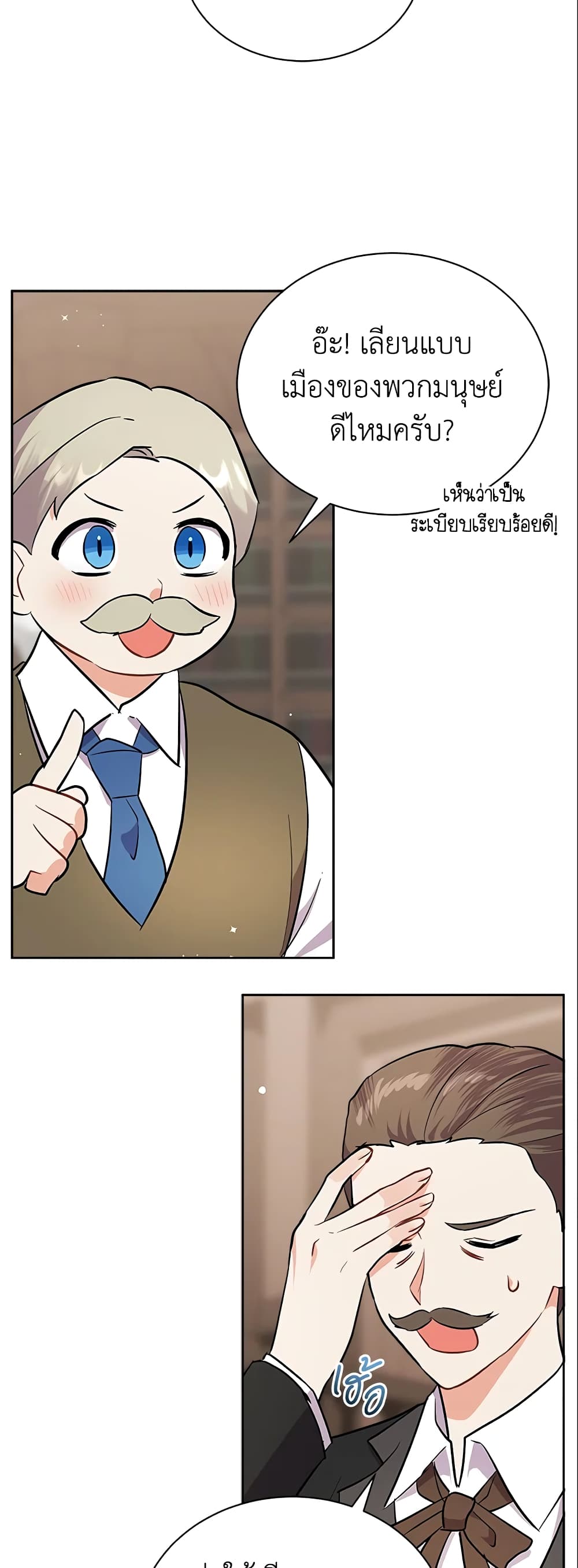 I Became the Villain’s Trainer page 35