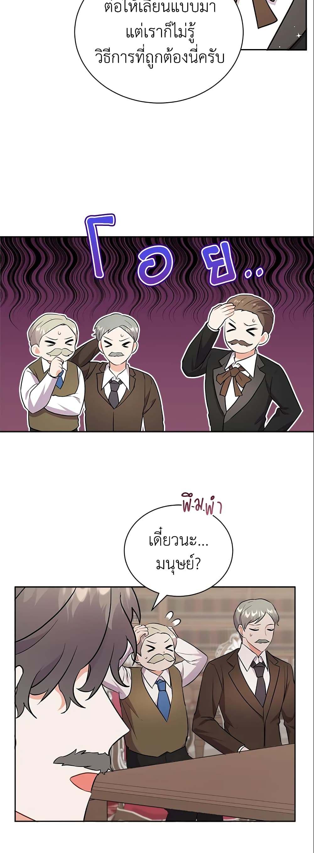 I Became the Villain’s Trainer page 36