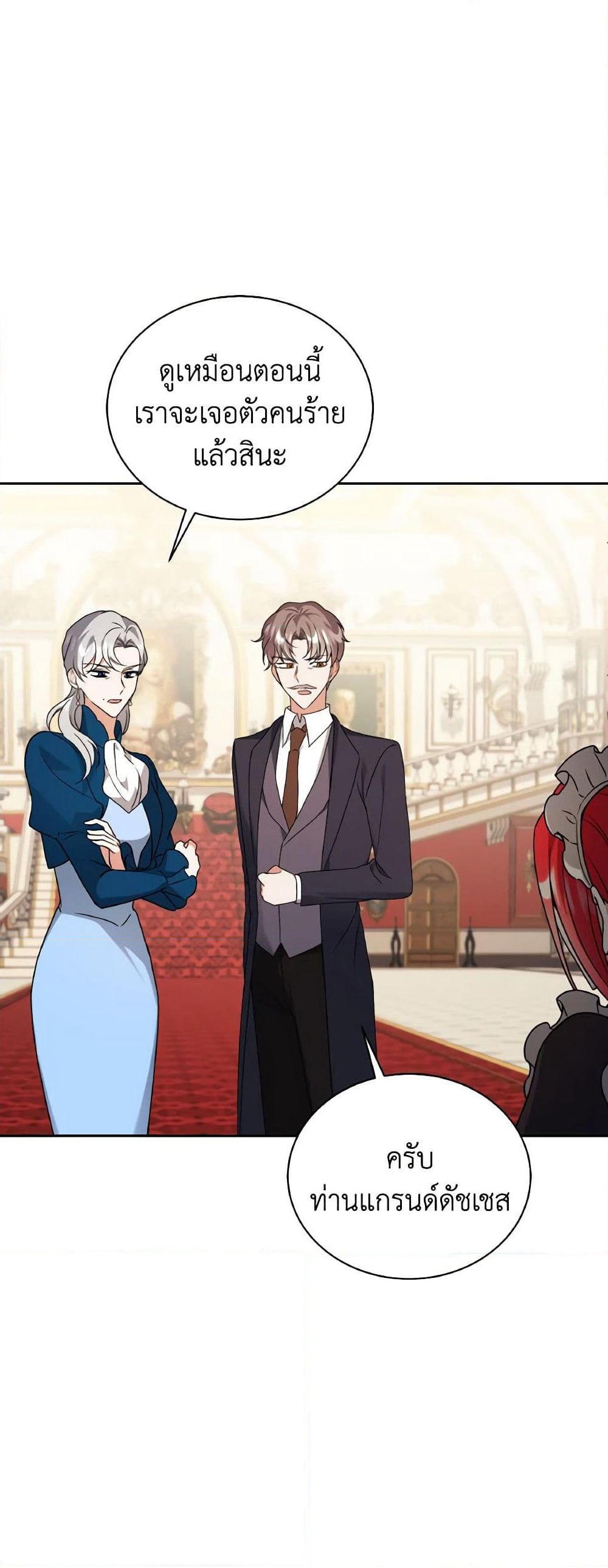 I Became the Villain’s Trainer page 24